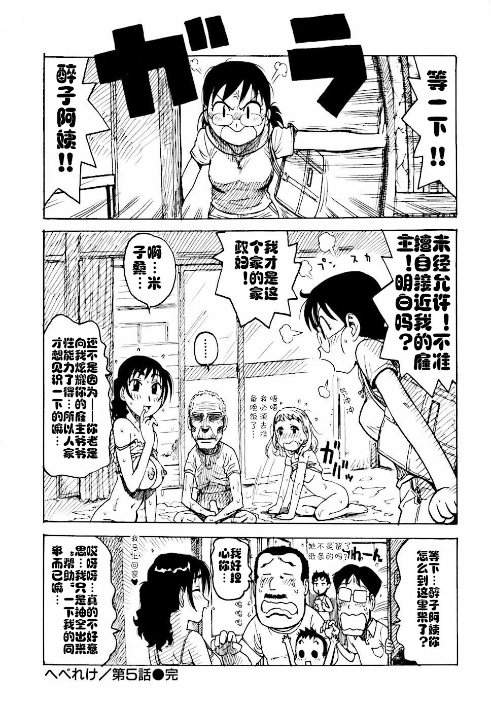 Hebereke Ch. 1-6 - Page 80