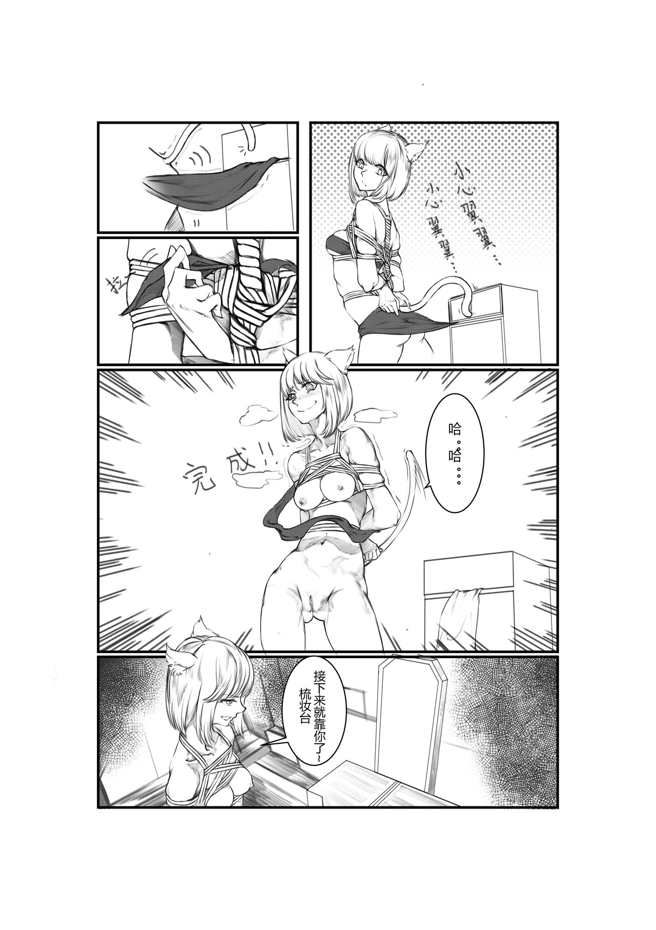 猫娘的日常生活 - Page 5