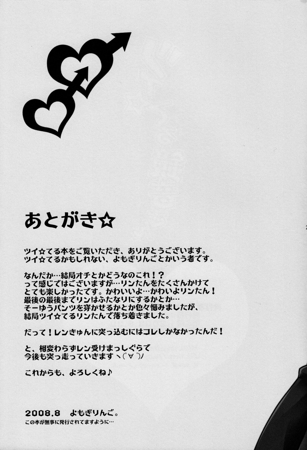 Tsui Teru Kagamine-san - Page 25