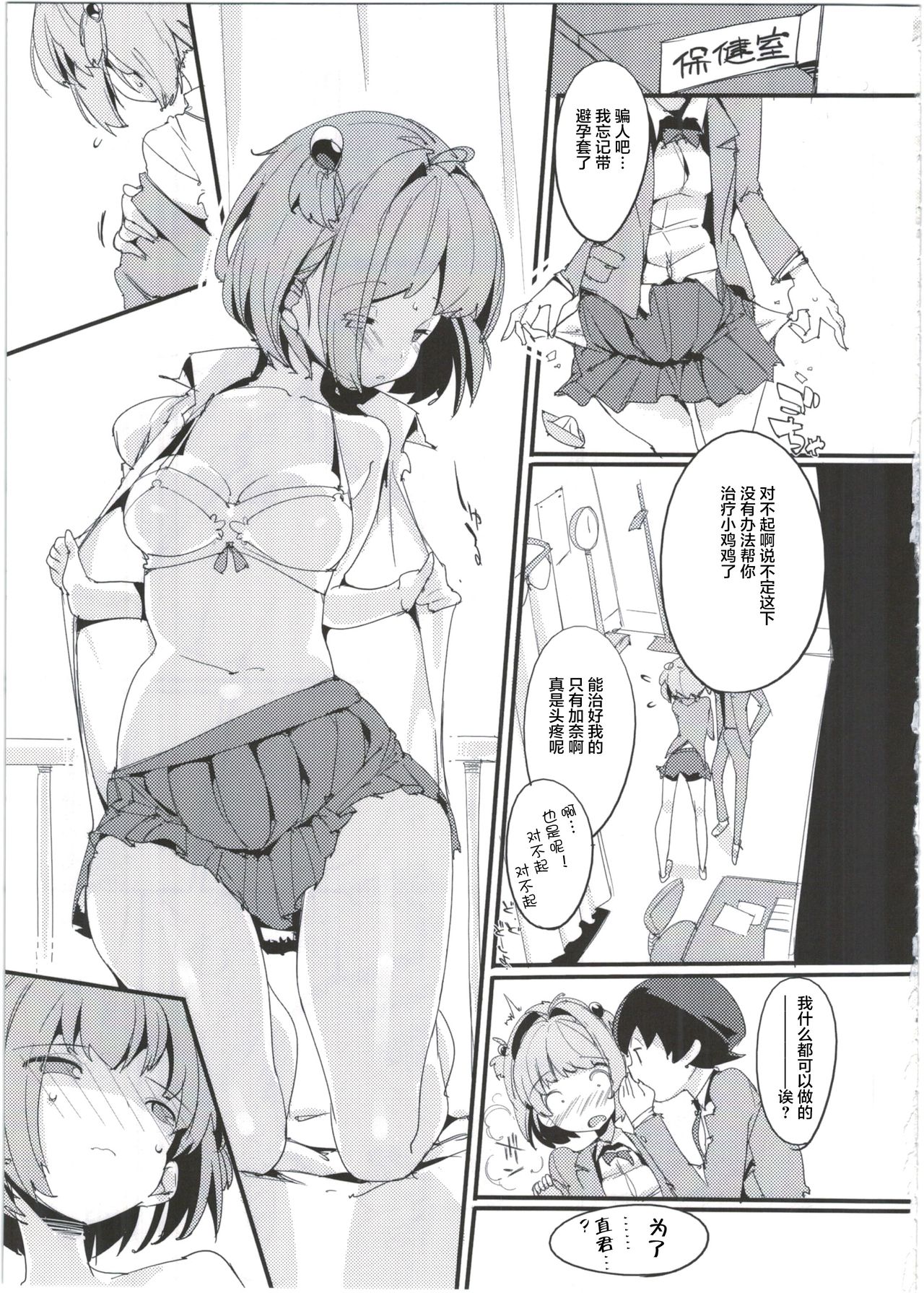 Popuni Kei Joshi Panic! 4 - Page 19