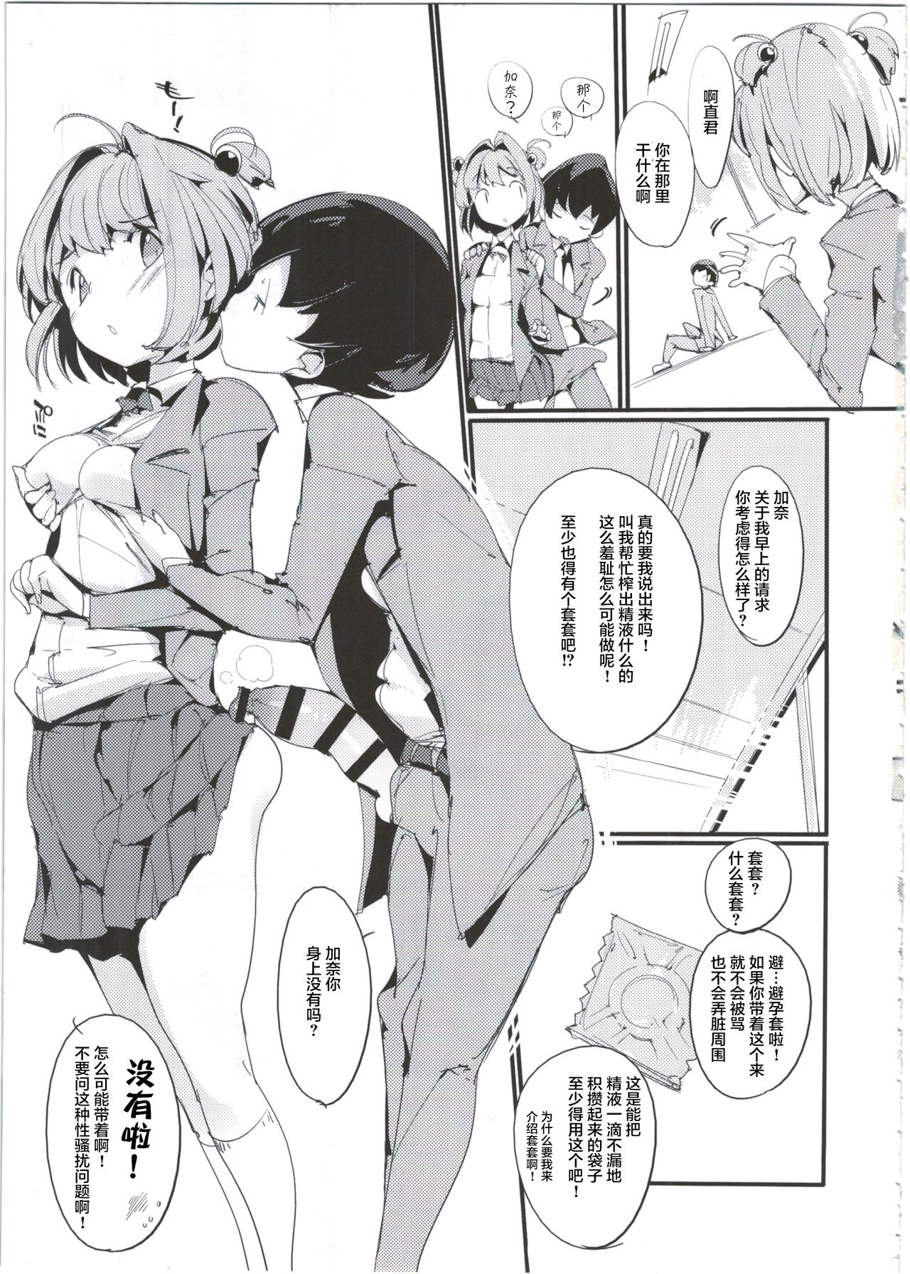 Popuni Kei Joshi Panic! 4 - Page 9