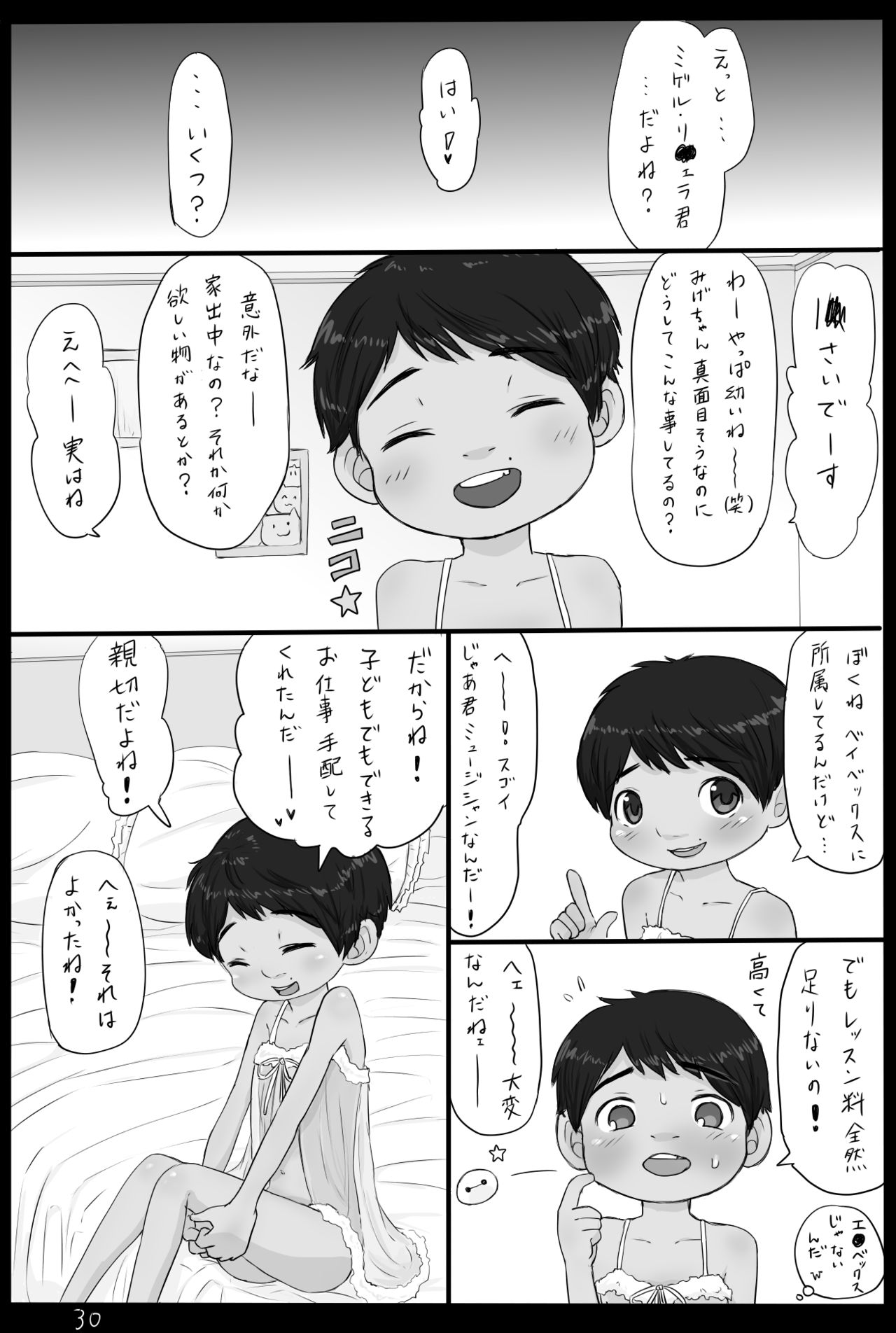 大沼信一 - Unknow Coco doujin 5 - Page 31