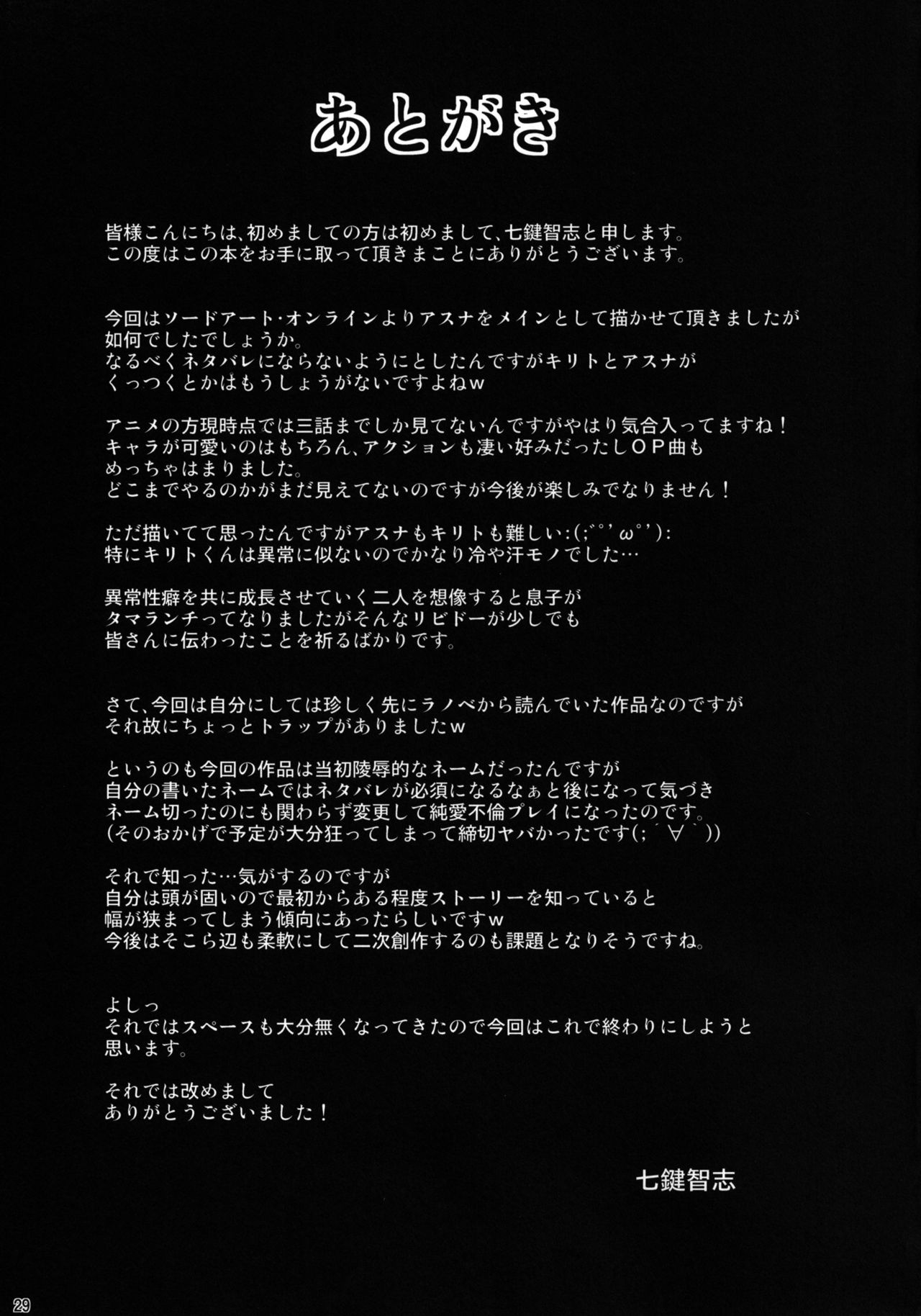 Ai no Katachi - Page 29