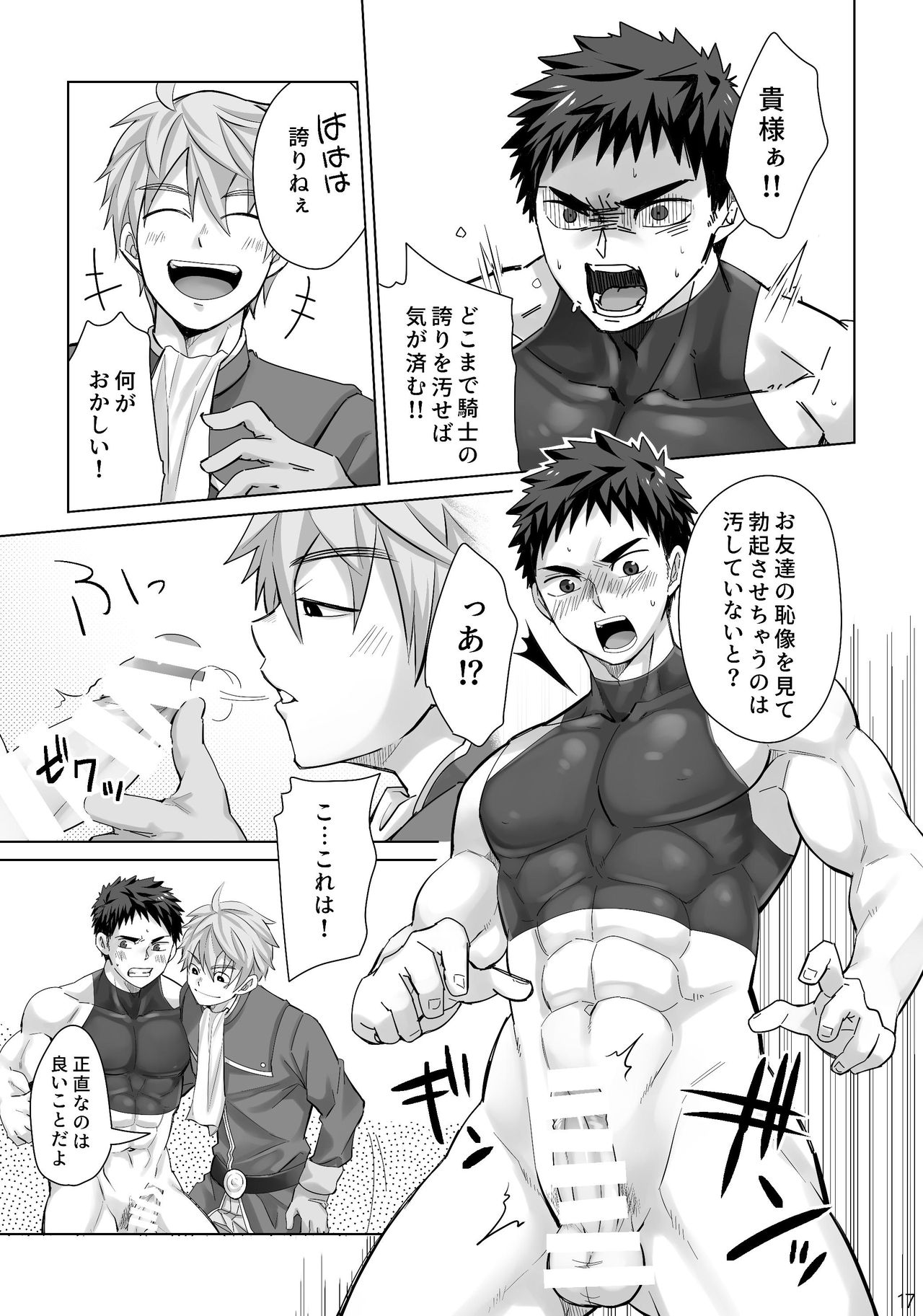 Dankokyohi! - Page 16