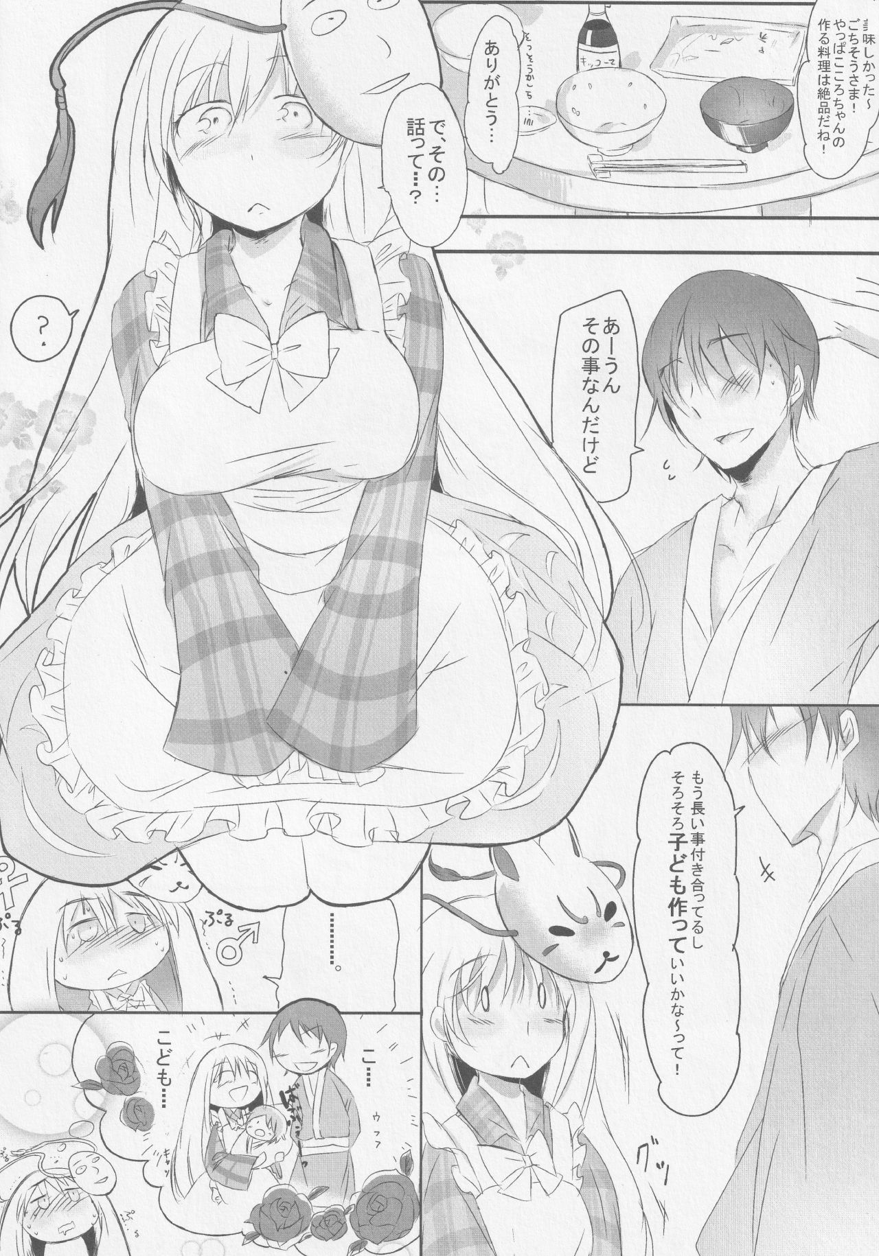 Kokorozukuri - Page 107