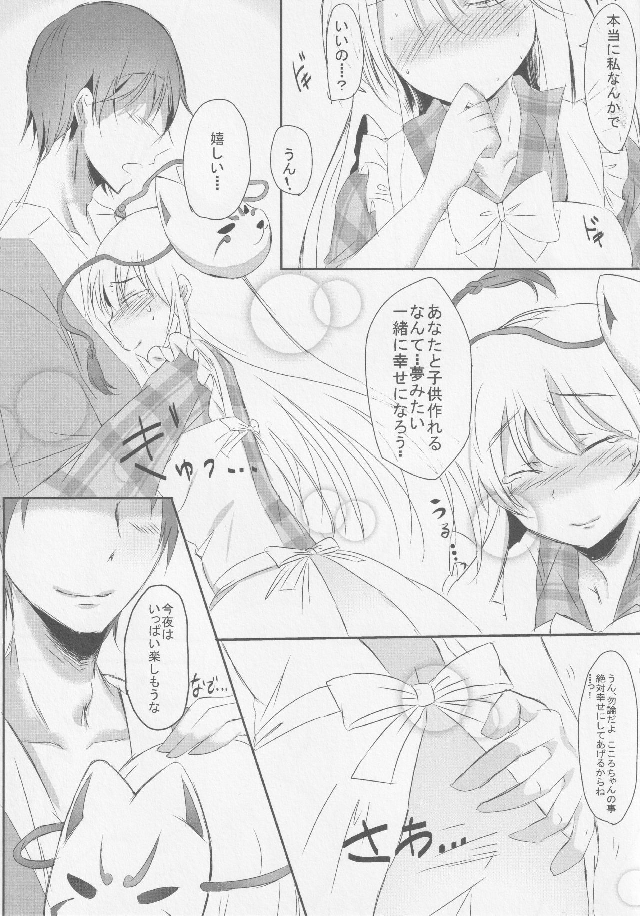 Kokorozukuri - Page 108