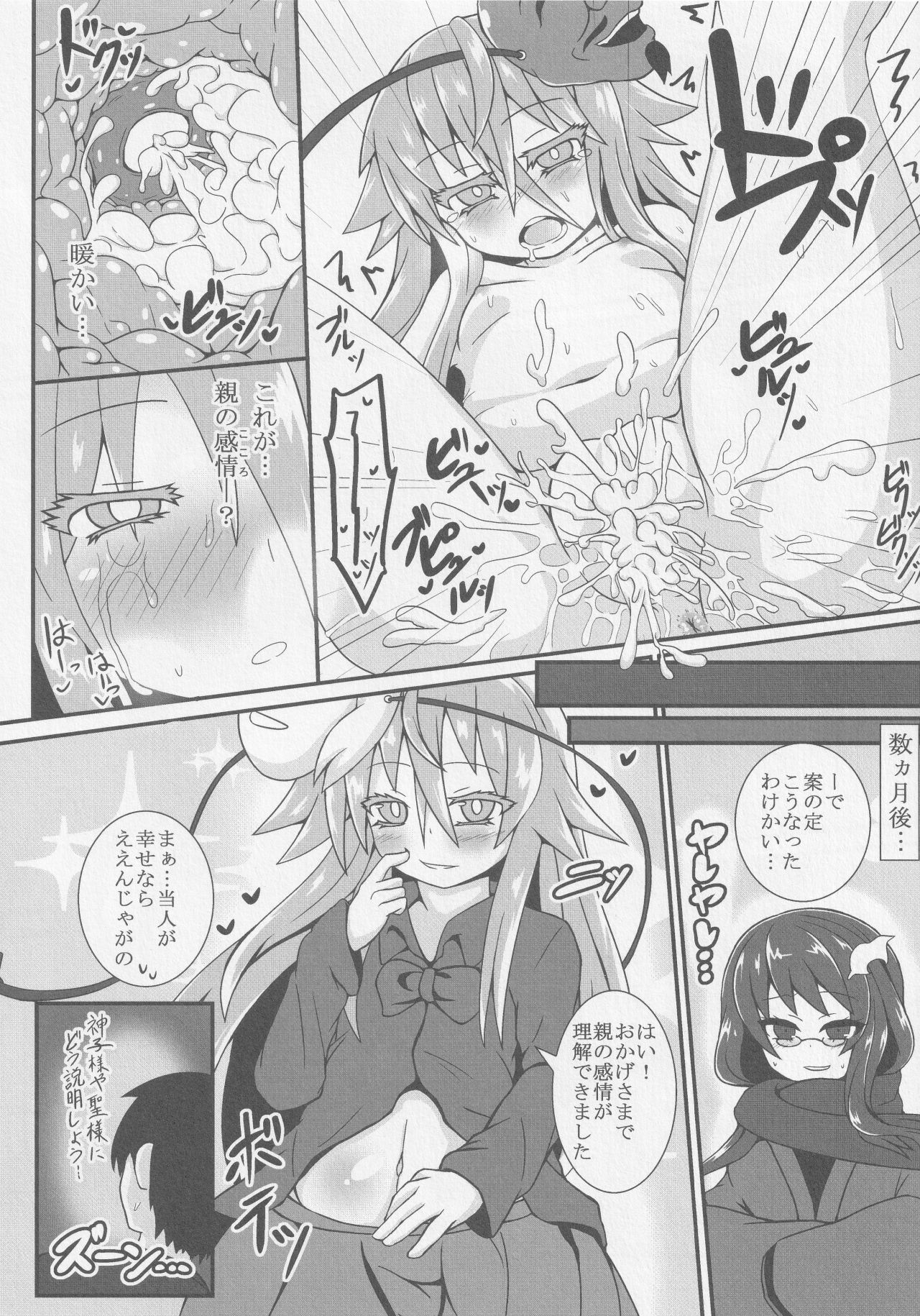 Kokorozukuri - Page 122