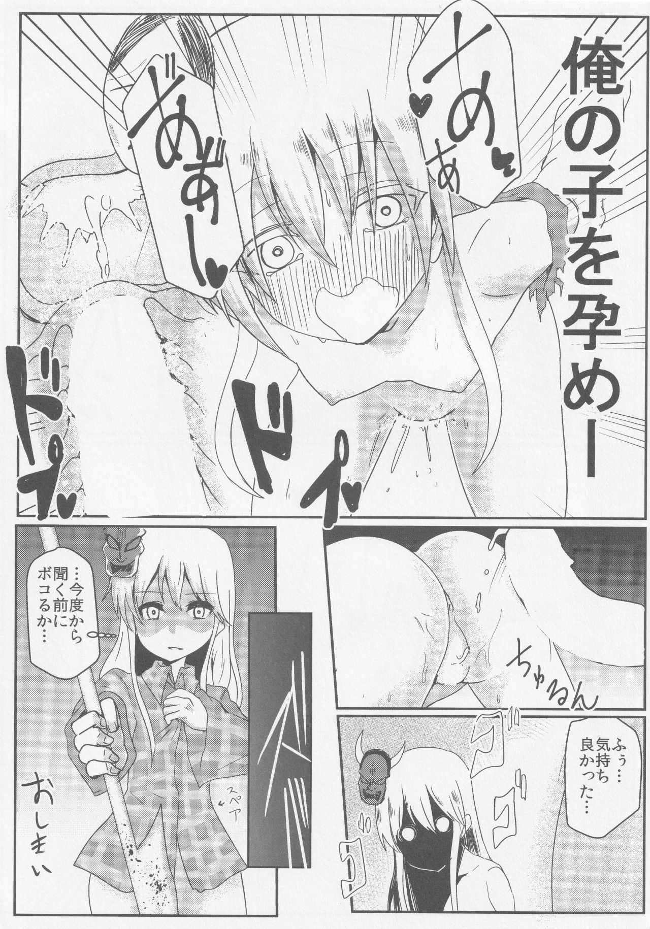 Kokorozukuri - Page 19
