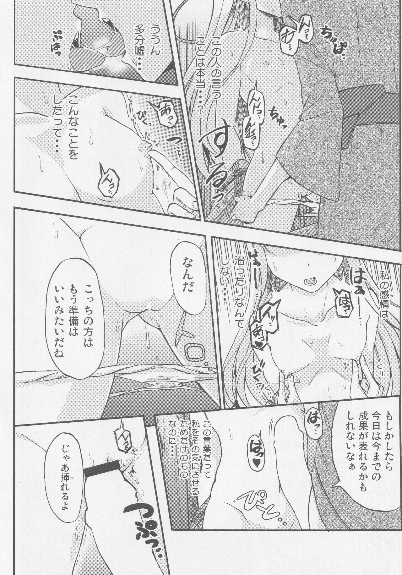 Kokorozukuri - Page 93