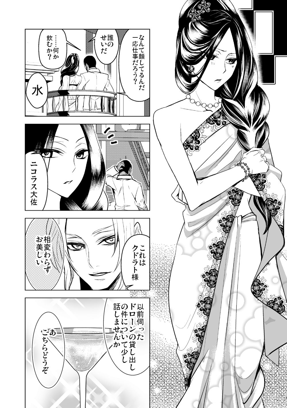 Idenshi Level de Sonzai Suru - Page 9