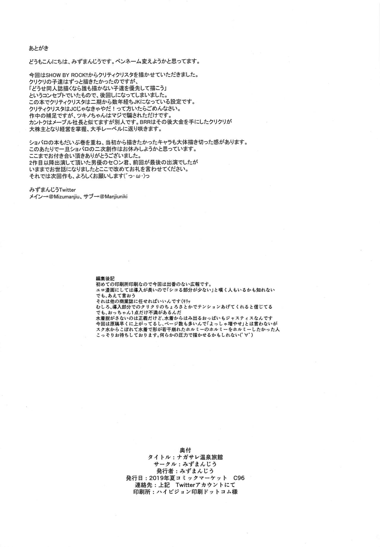 Nagasare Onsen Ryokan - Page 33