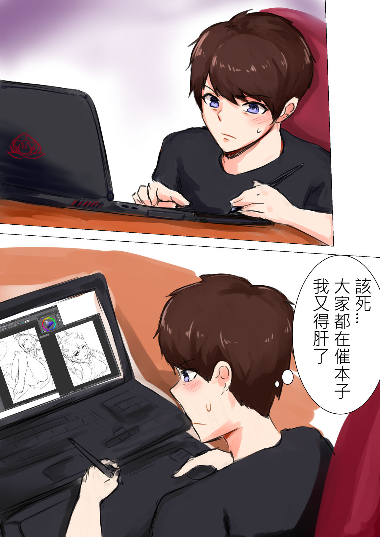 我在夢中所發生的事7 - Page 2