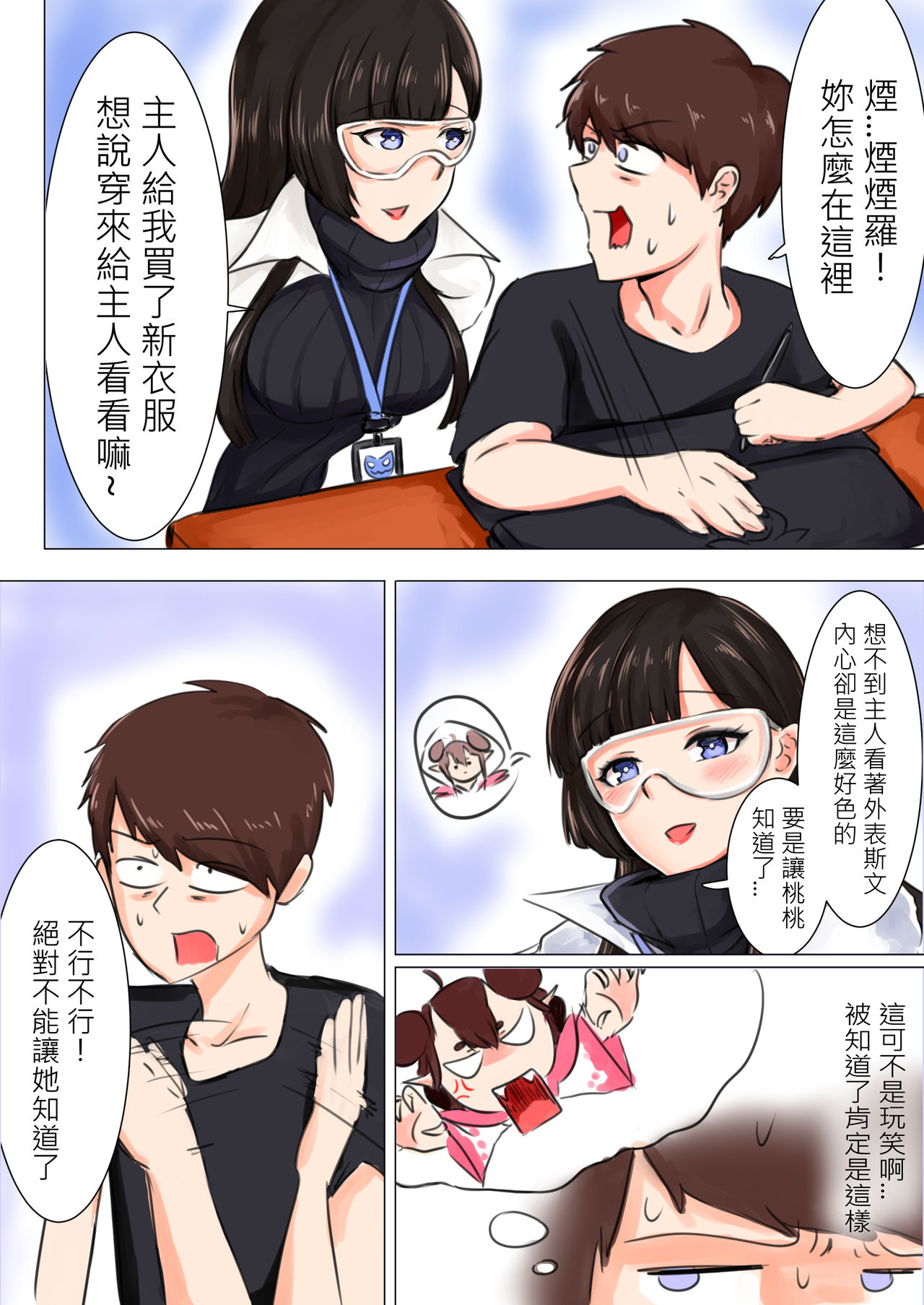 我在夢中所發生的事7 - Page 4