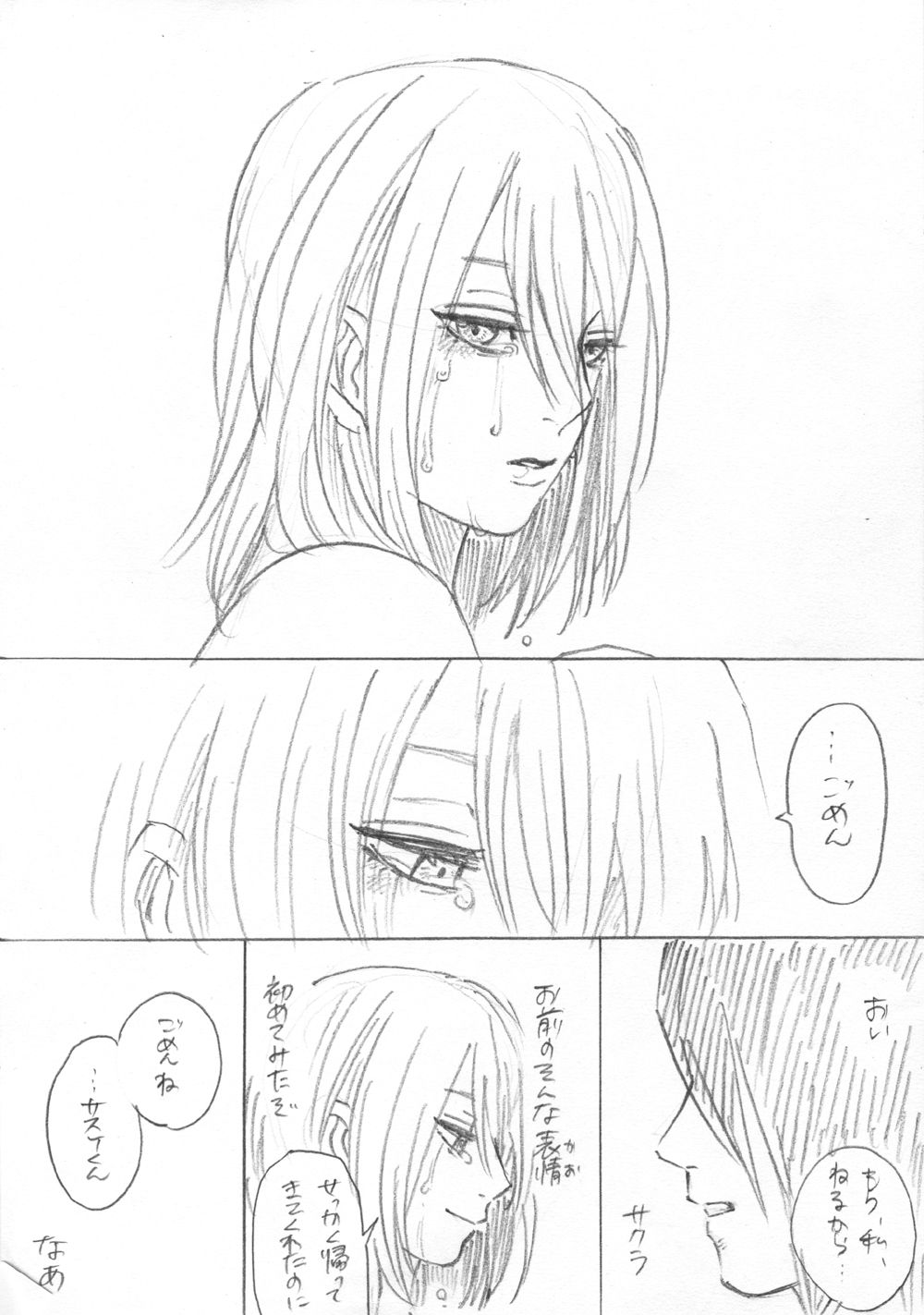 Ganbare Sakura! - Page 14