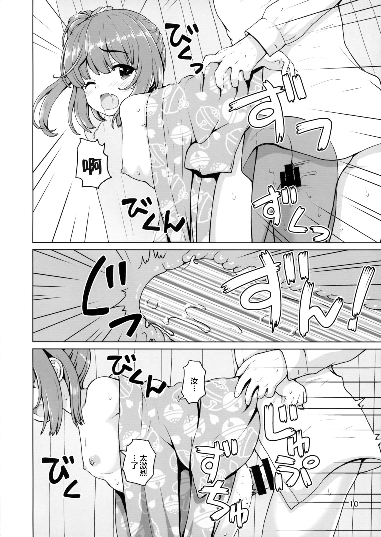 Natsu Yoshi! | 夏日芳乃! - Page 10