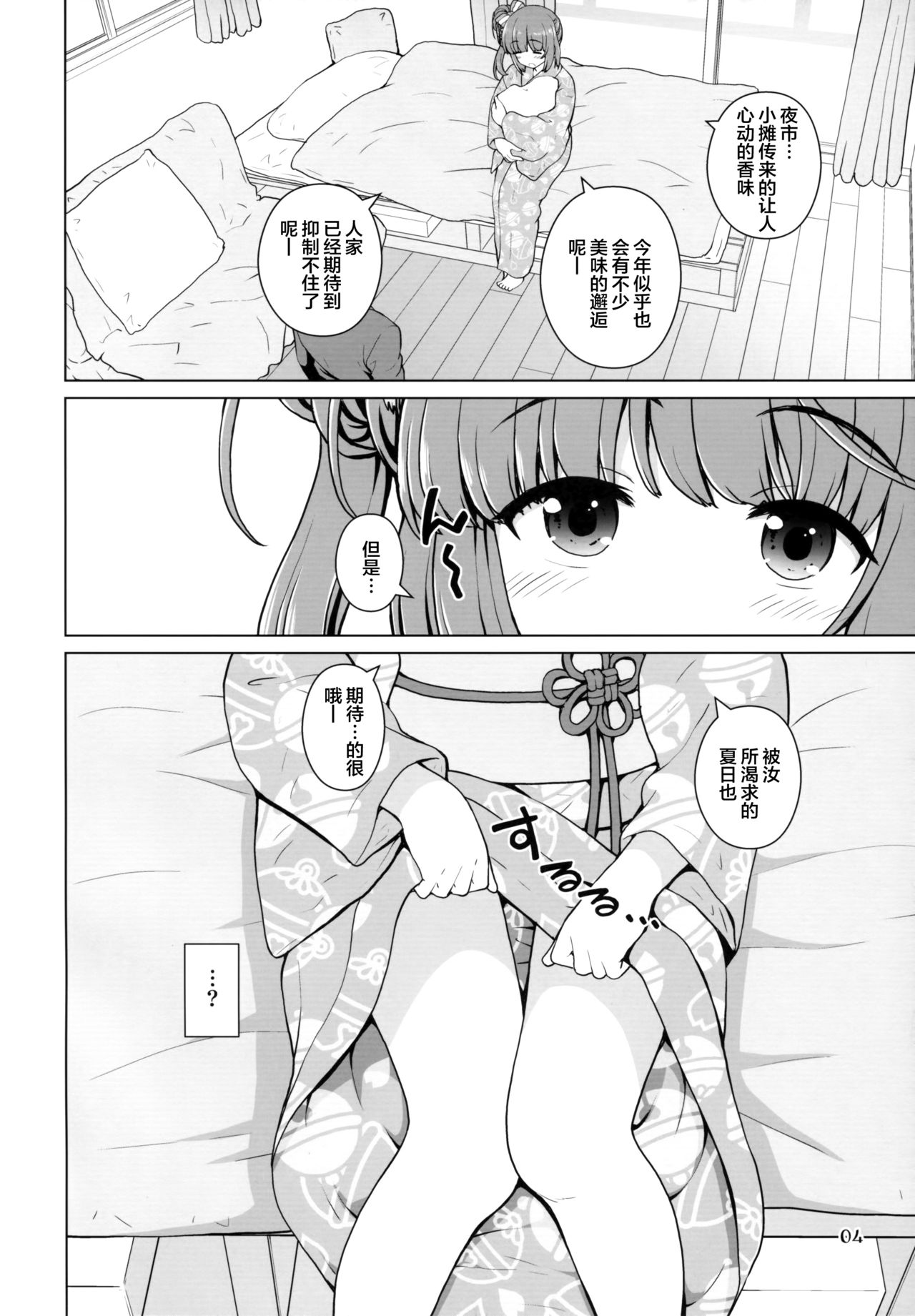 Natsu Yoshi! | 夏日芳乃! - Page 4