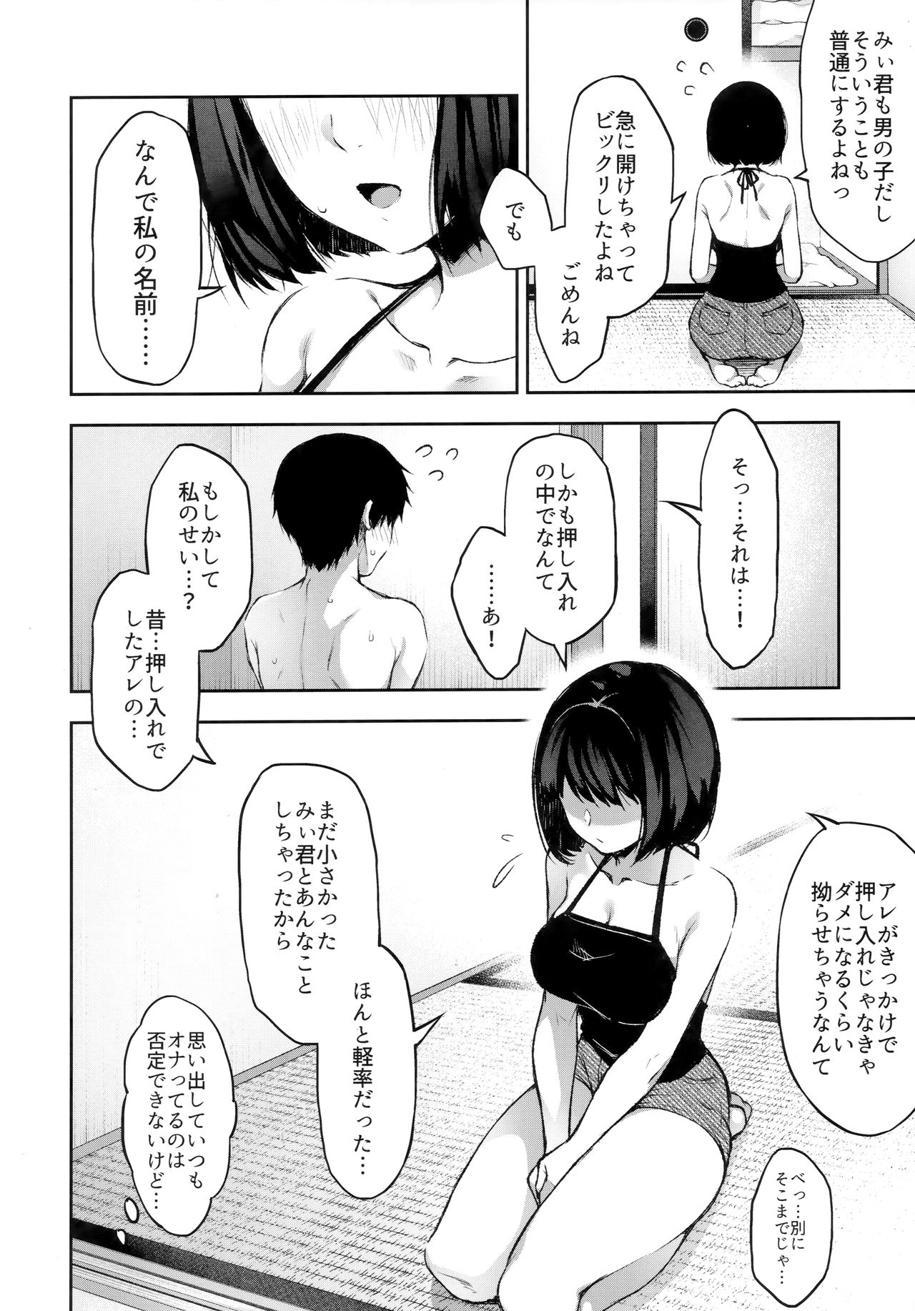 Mou Ichido Ano Basho de - Page 7