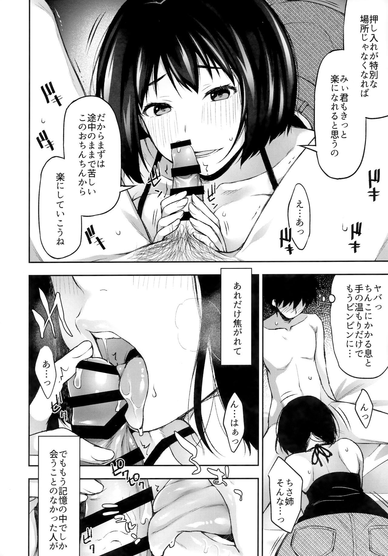 Mou Ichido Ano Basho de - Page 9