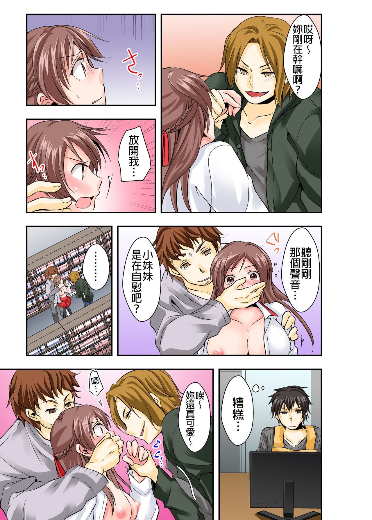 調教ネットカフェ -やめて隣に聞こえちゃう… Ch.2 - Page 12