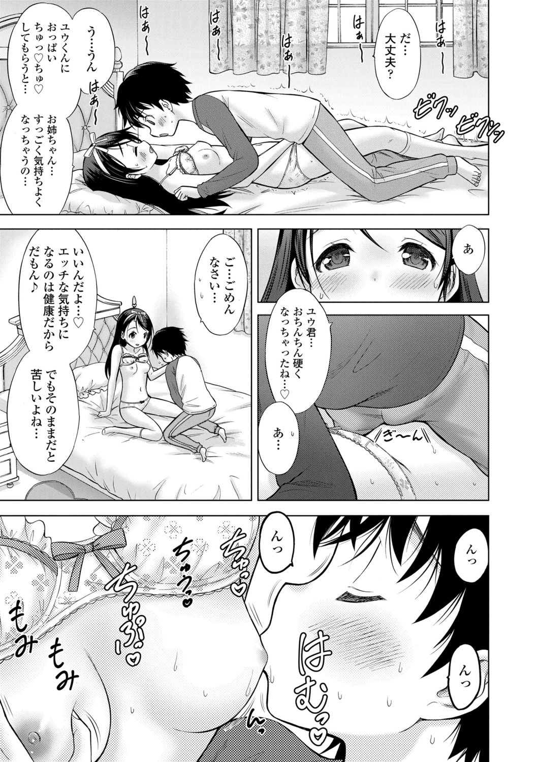 Amaete Sutte - Page 60