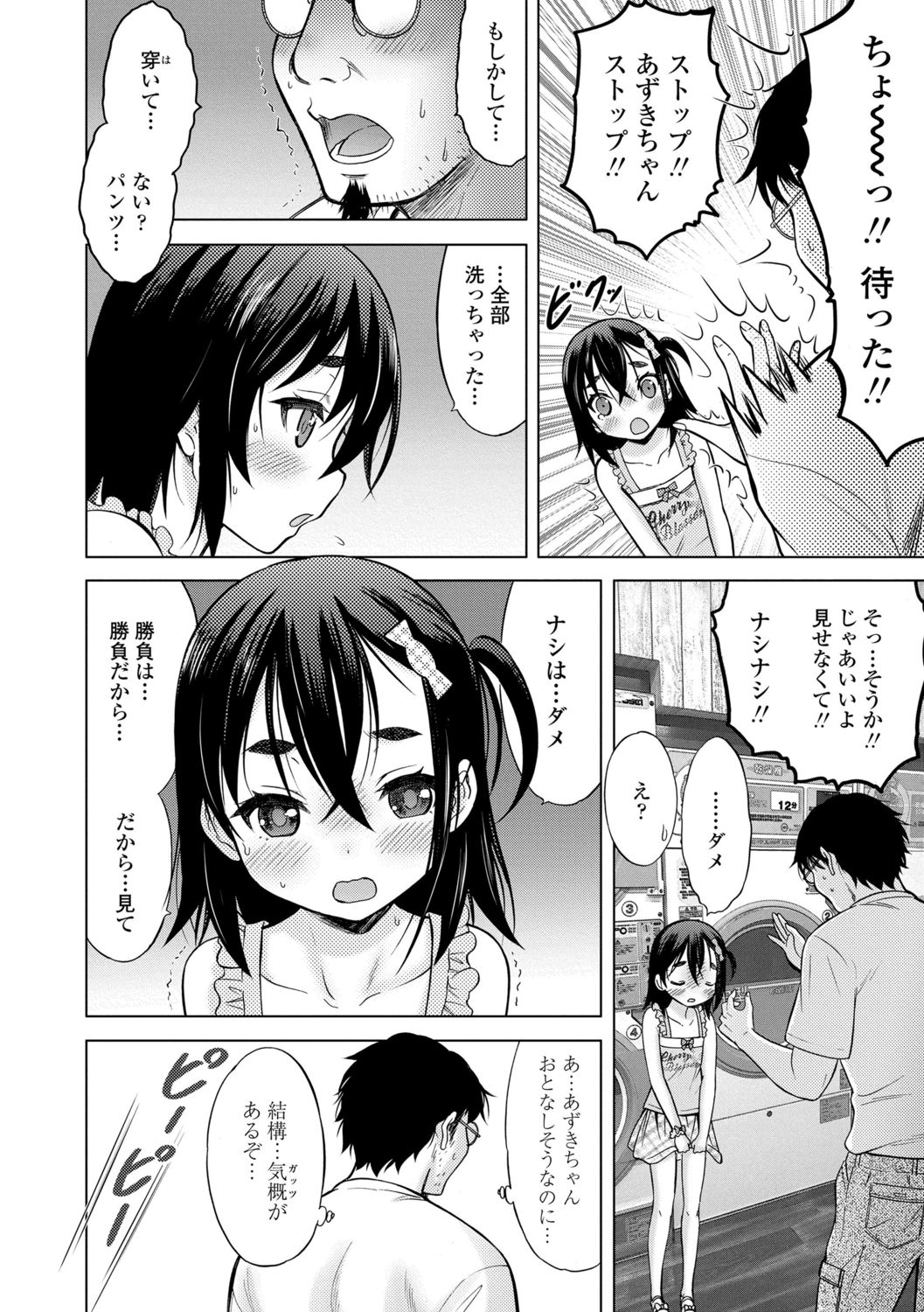 Amaete Sutte - Page 75