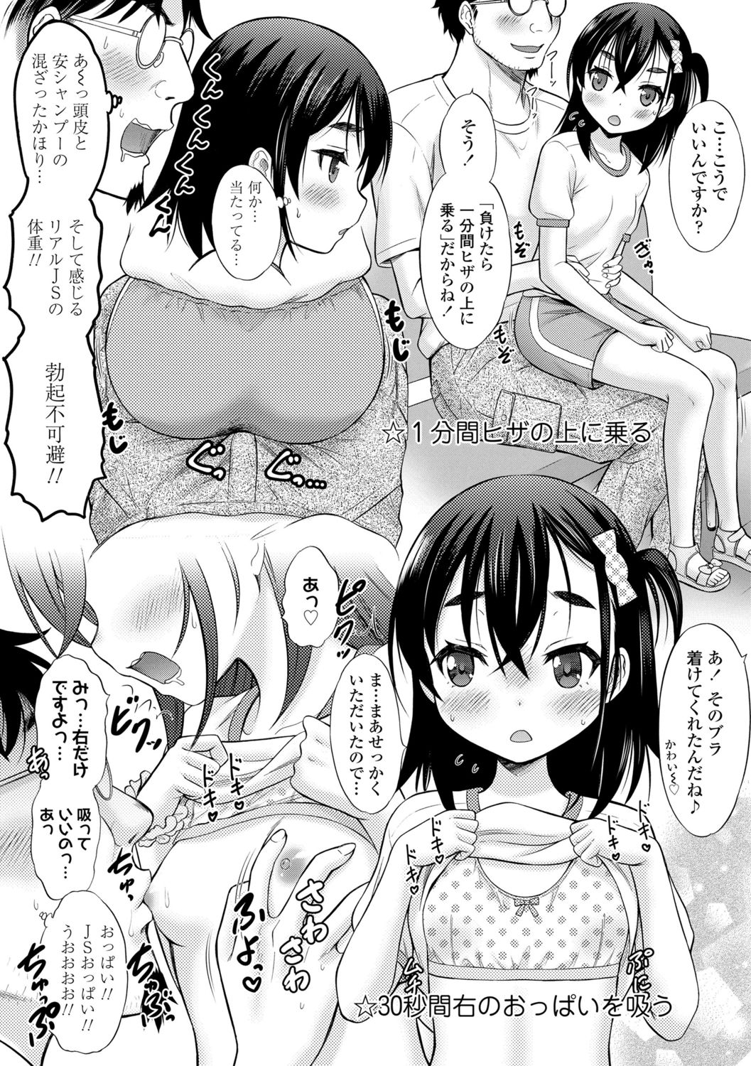 Amaete Sutte - Page 81
