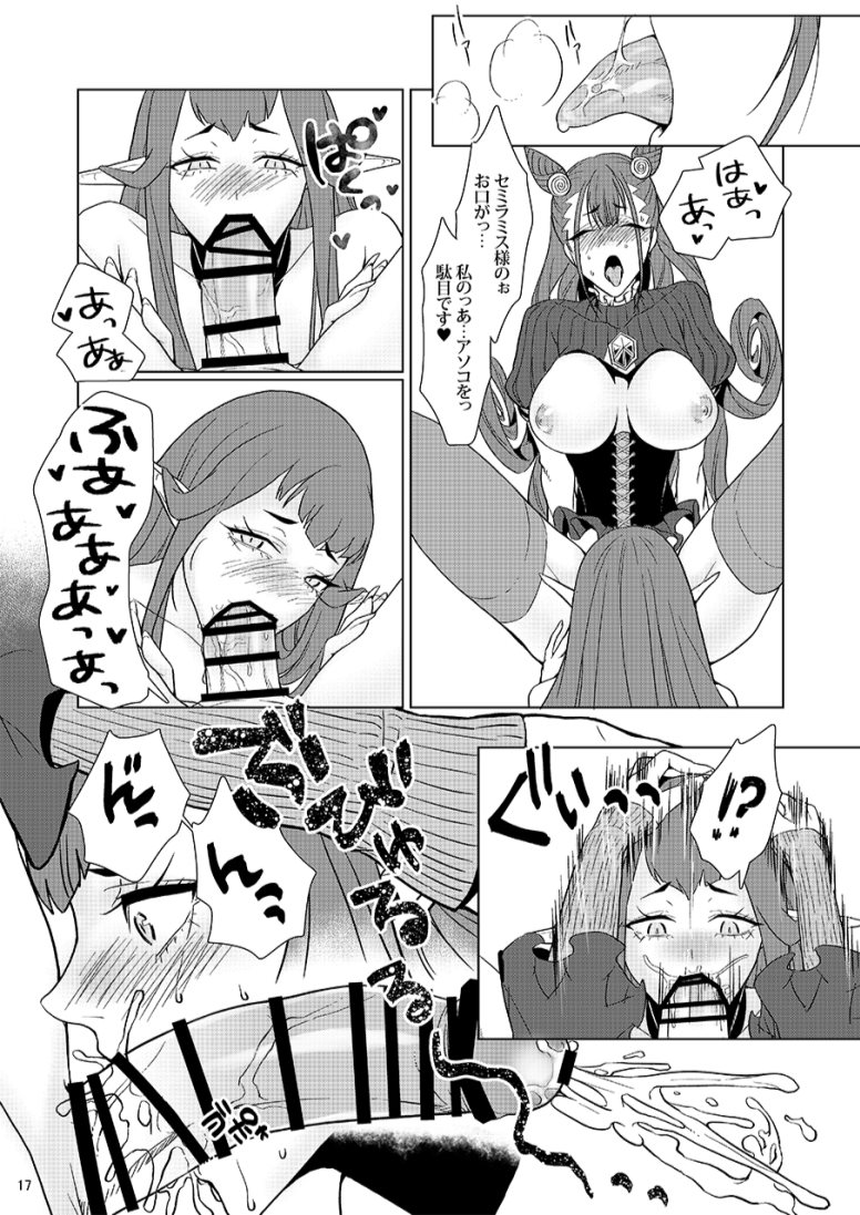 Zaregoto - Page 17