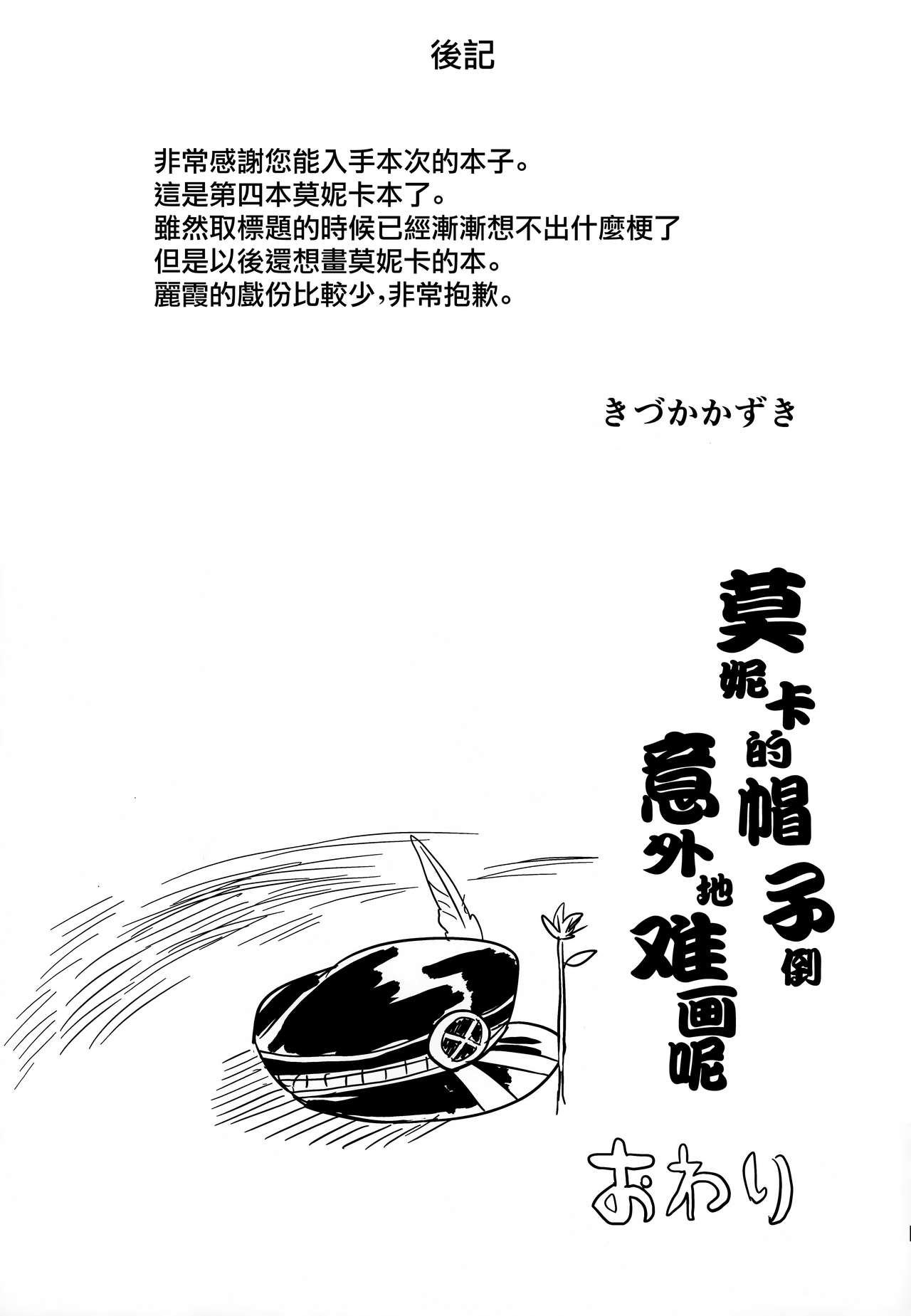 Chitsujo After - Page 23