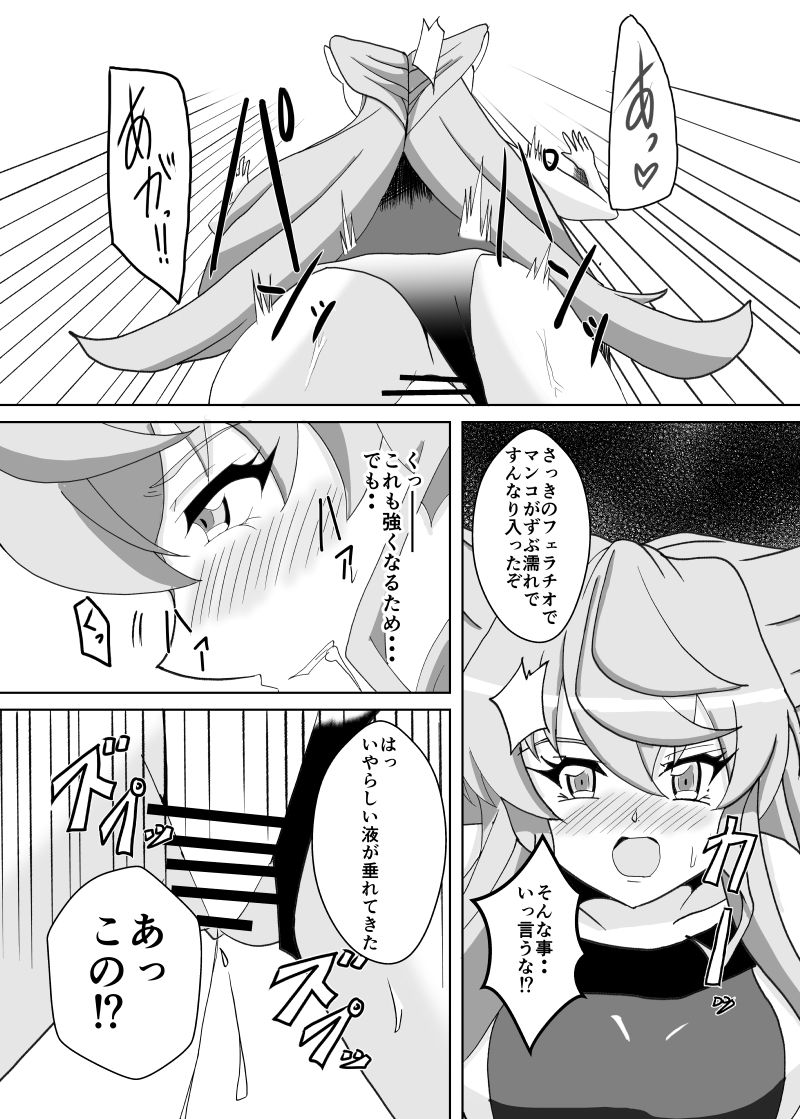 Maria Marionette - Page 12