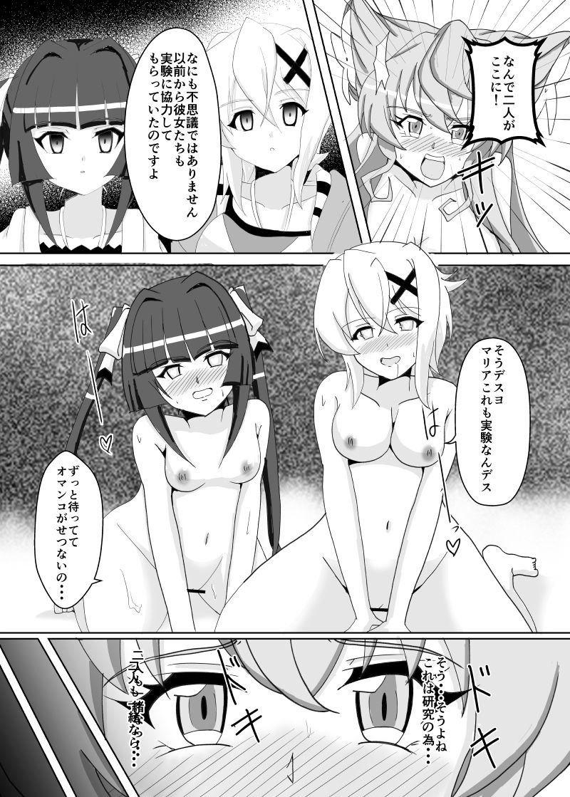 Maria Marionette - Page 18
