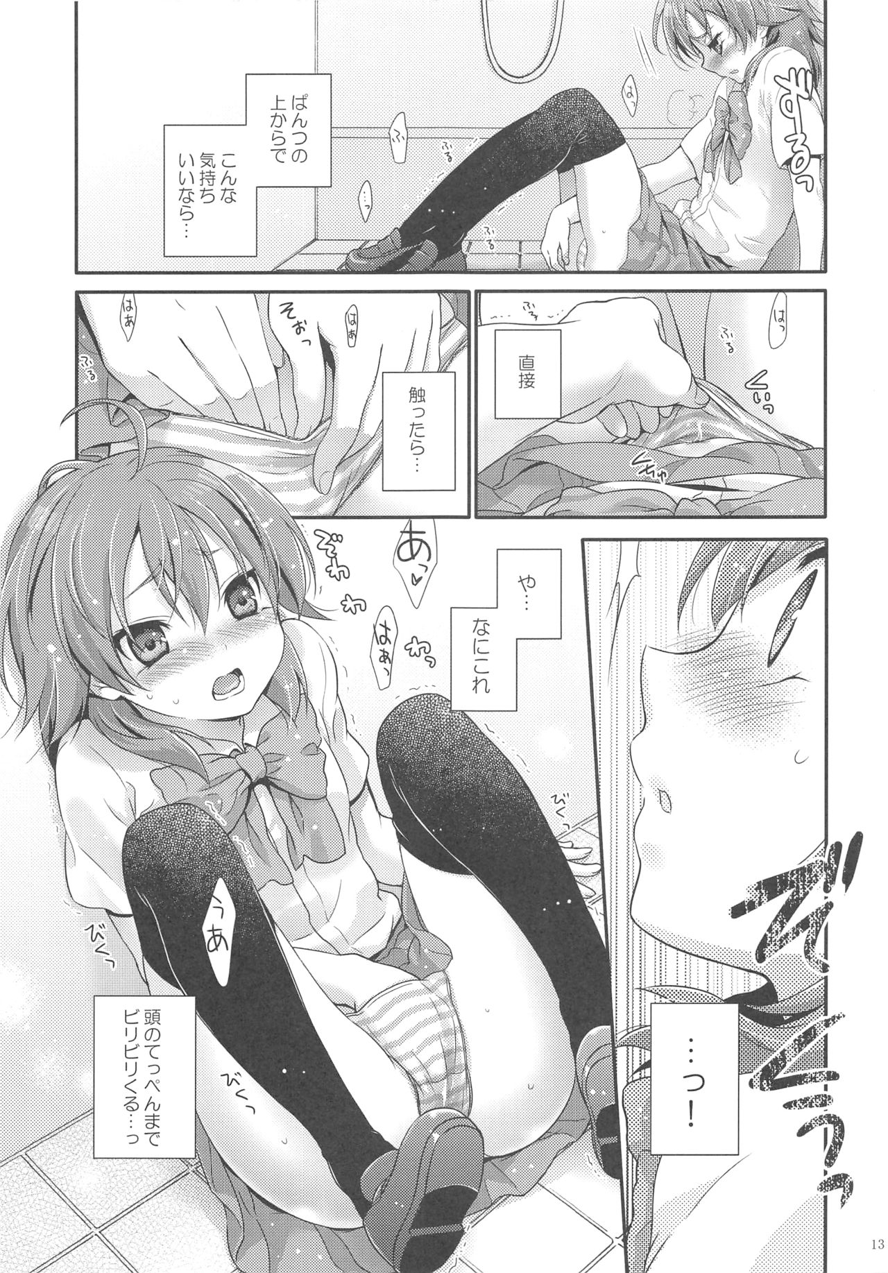 Secret×Secret - Page 12