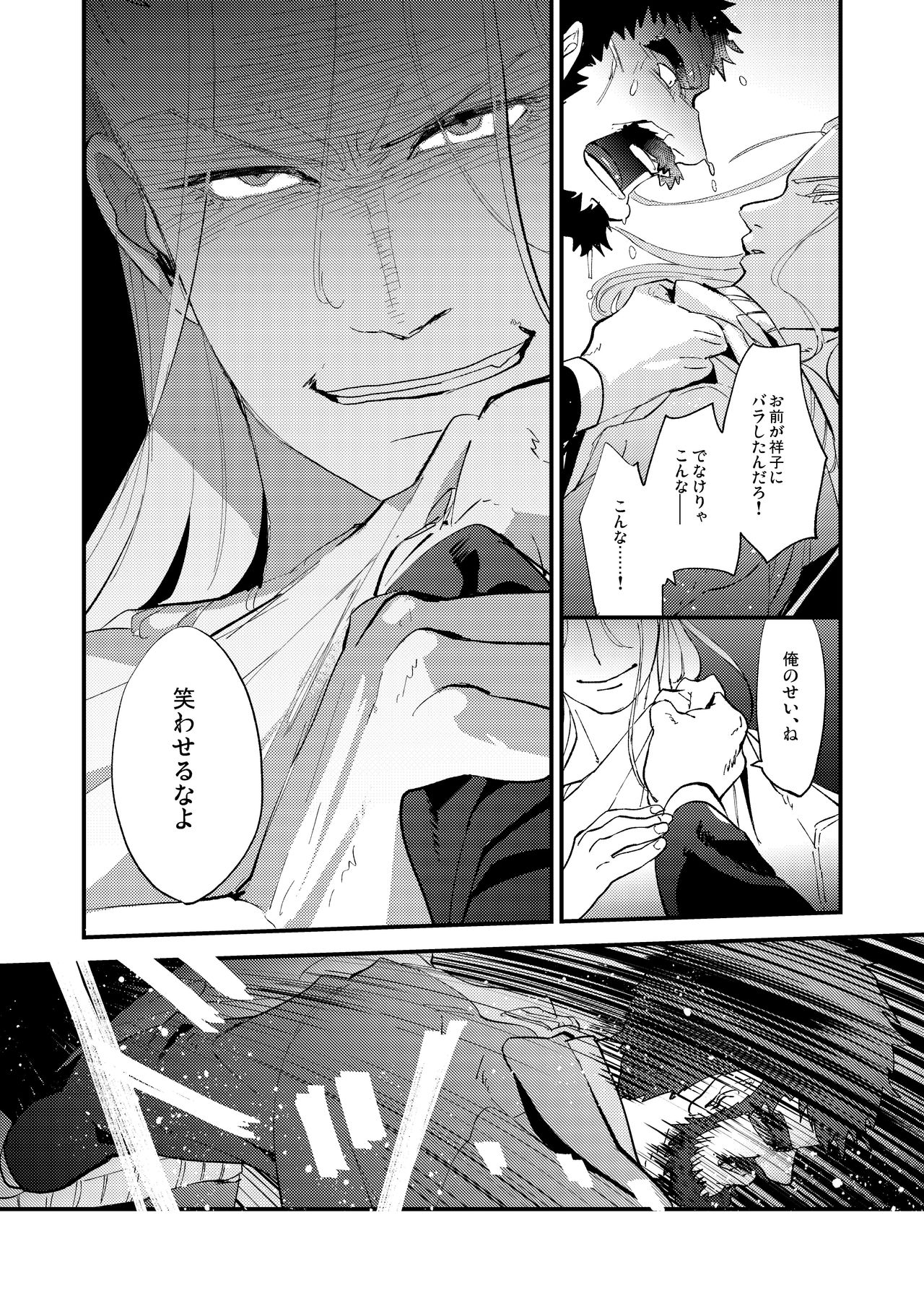 Kumo no Ito - Page 46