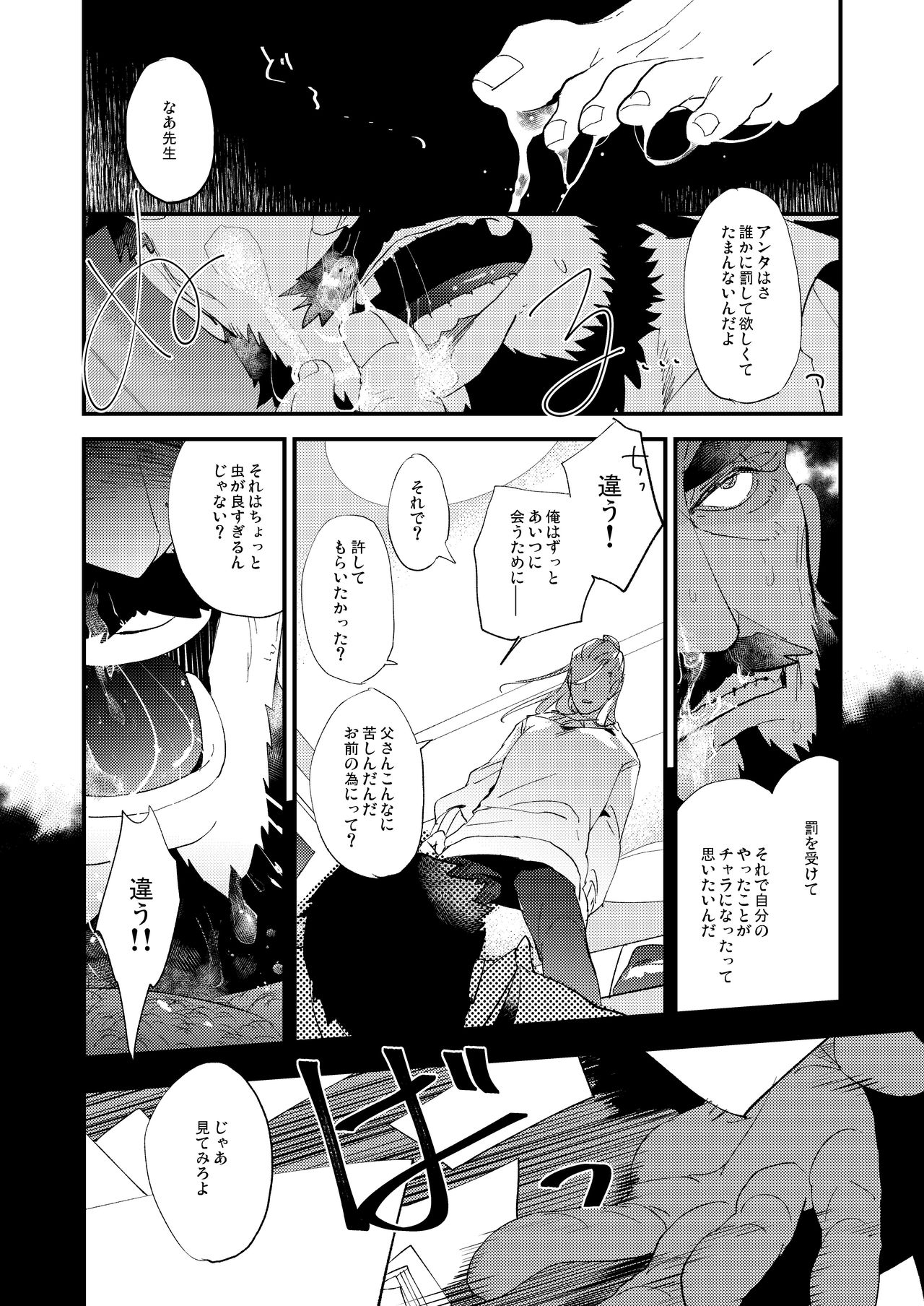 Kumo no Ito - Page 50