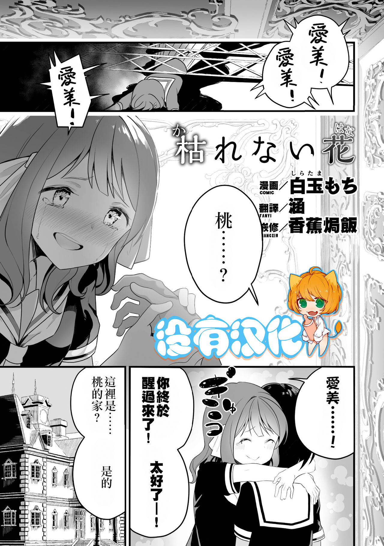 Karenai Hana - Page 1