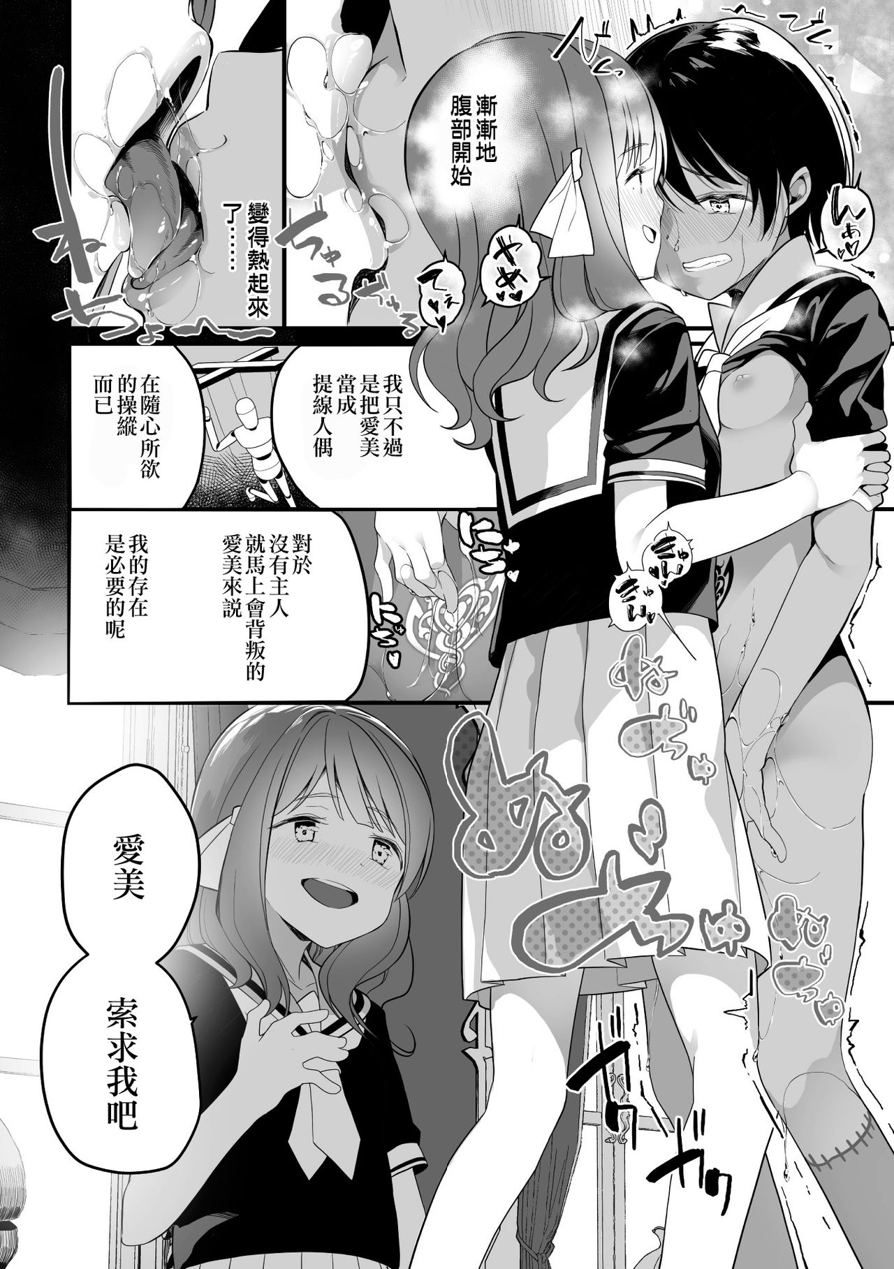 Karenai Hana - Page 9