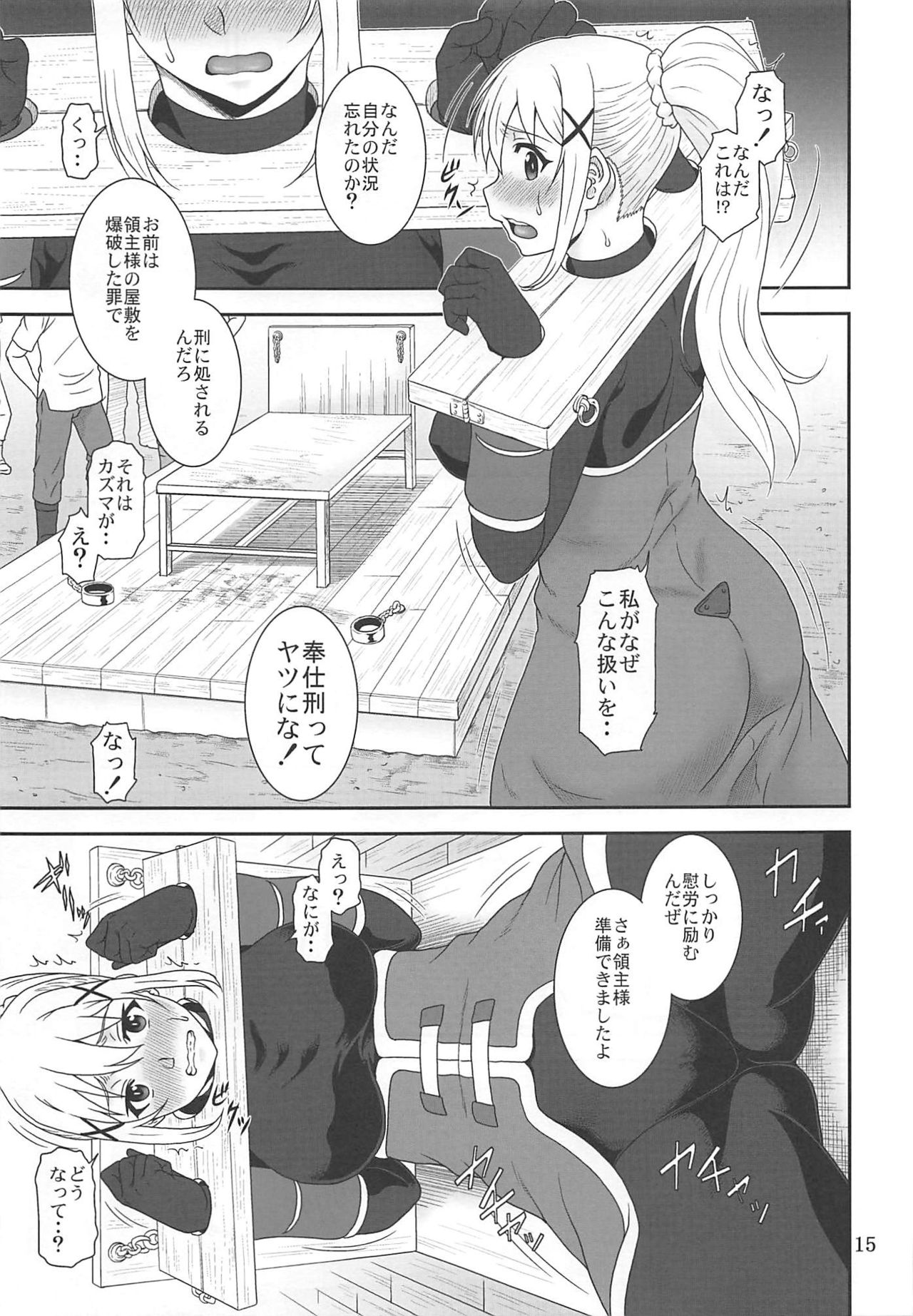 Trouble Darkness 2 - Page 14