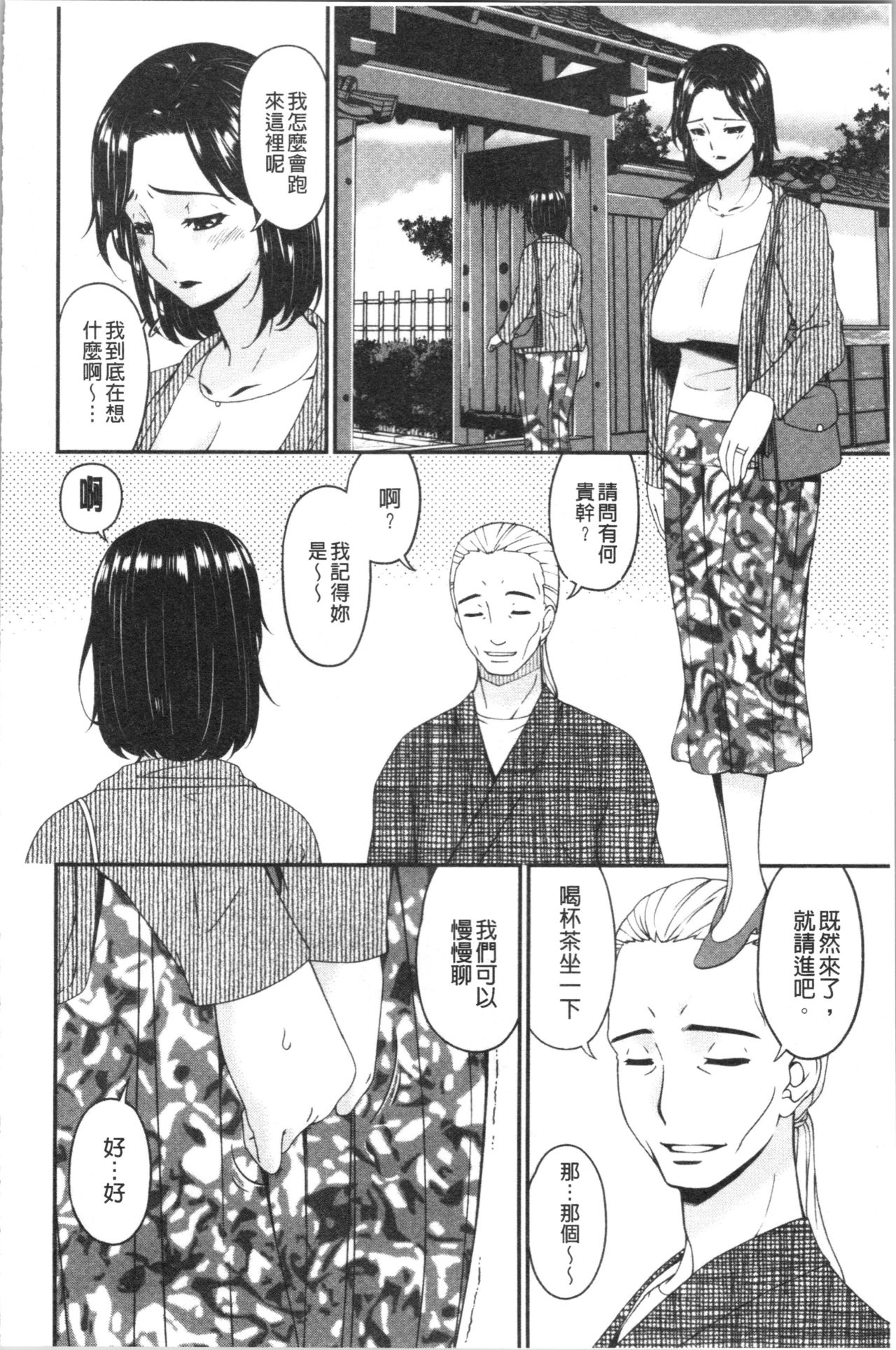 Shokurei - Page 52