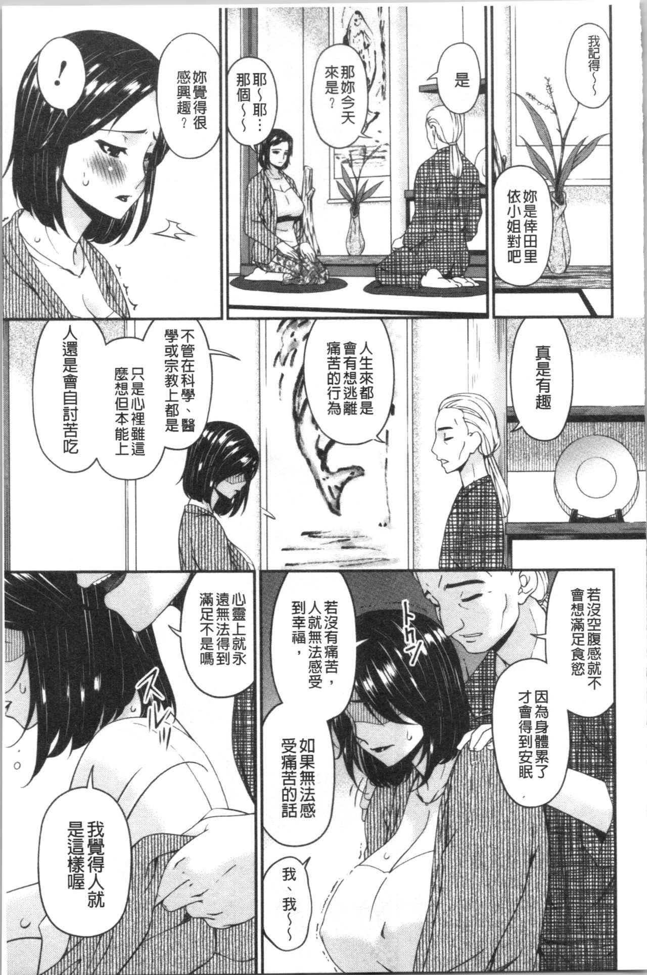 Shokurei - Page 53