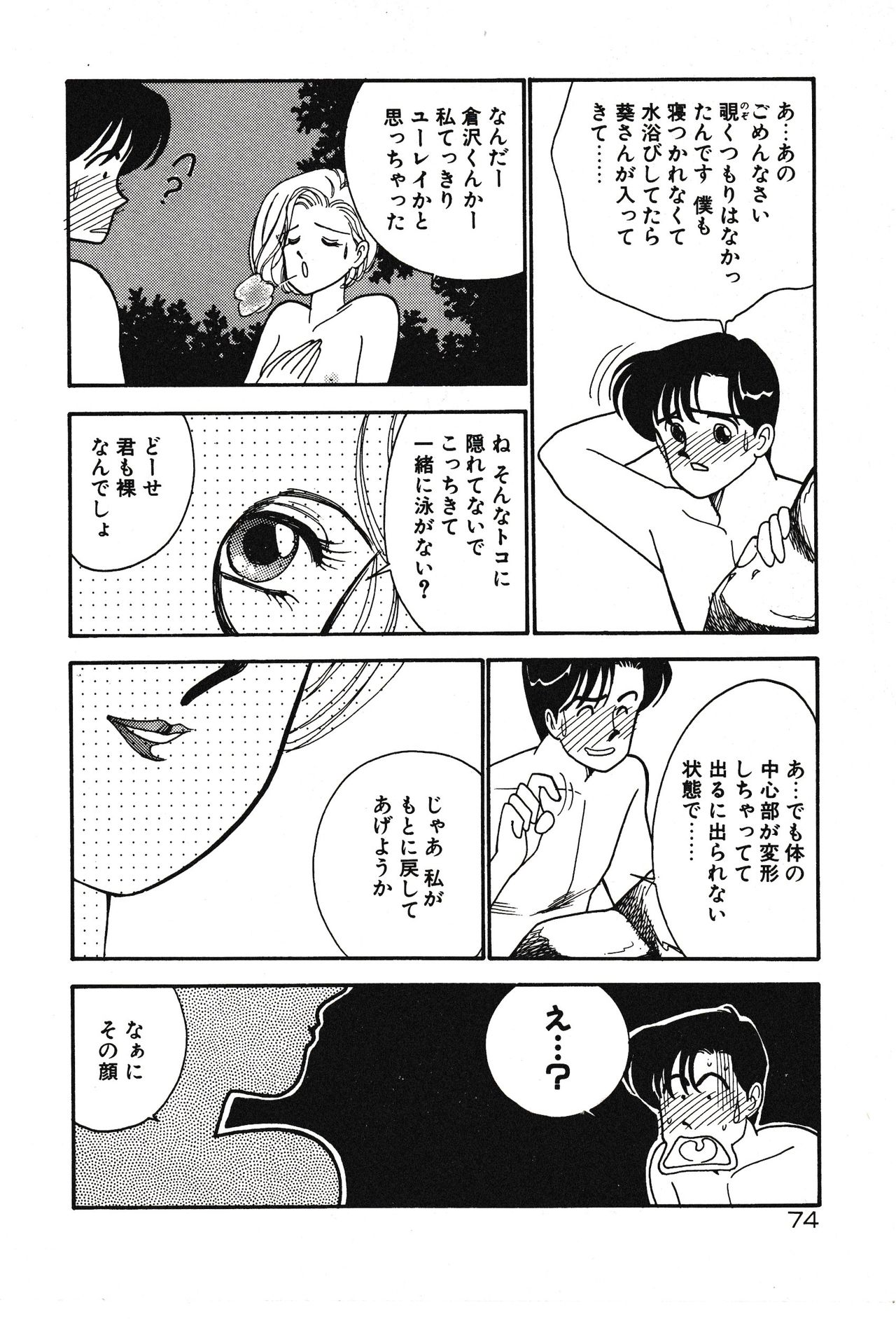 Moonlight Magic - Page 74