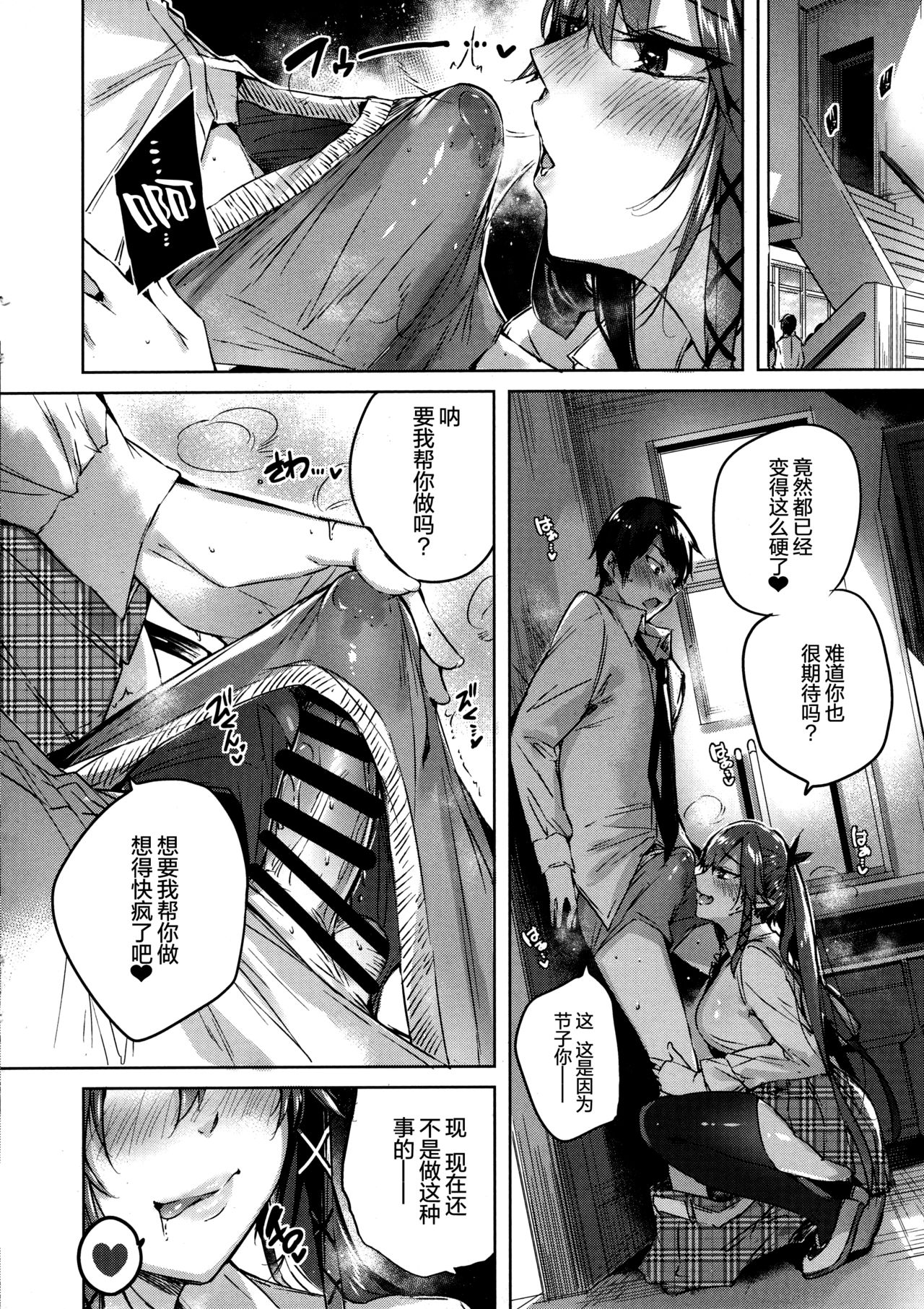 Koakuma Setsuko no Himitsu Vol. 5 - Page 10