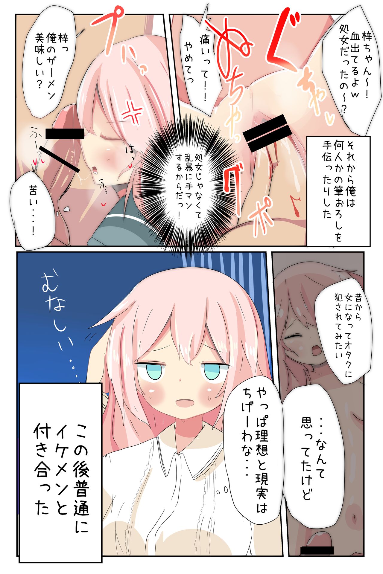 Onnanoko ni Nattanode! - Page 30