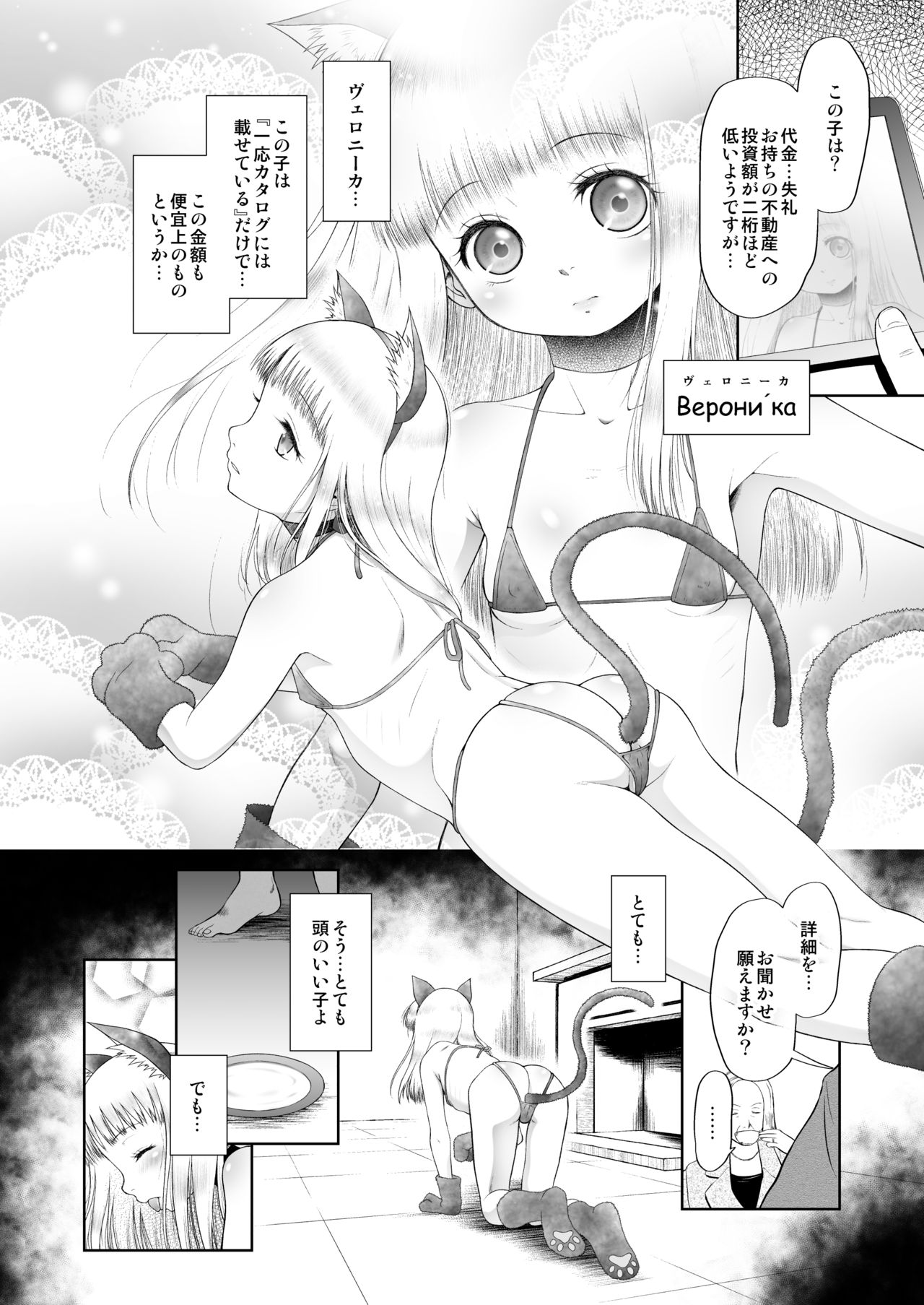 Pet Shop no Koneko - Page 13
