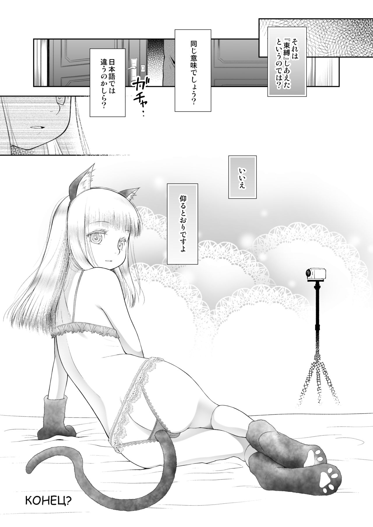 Pet Shop no Koneko - Page 34