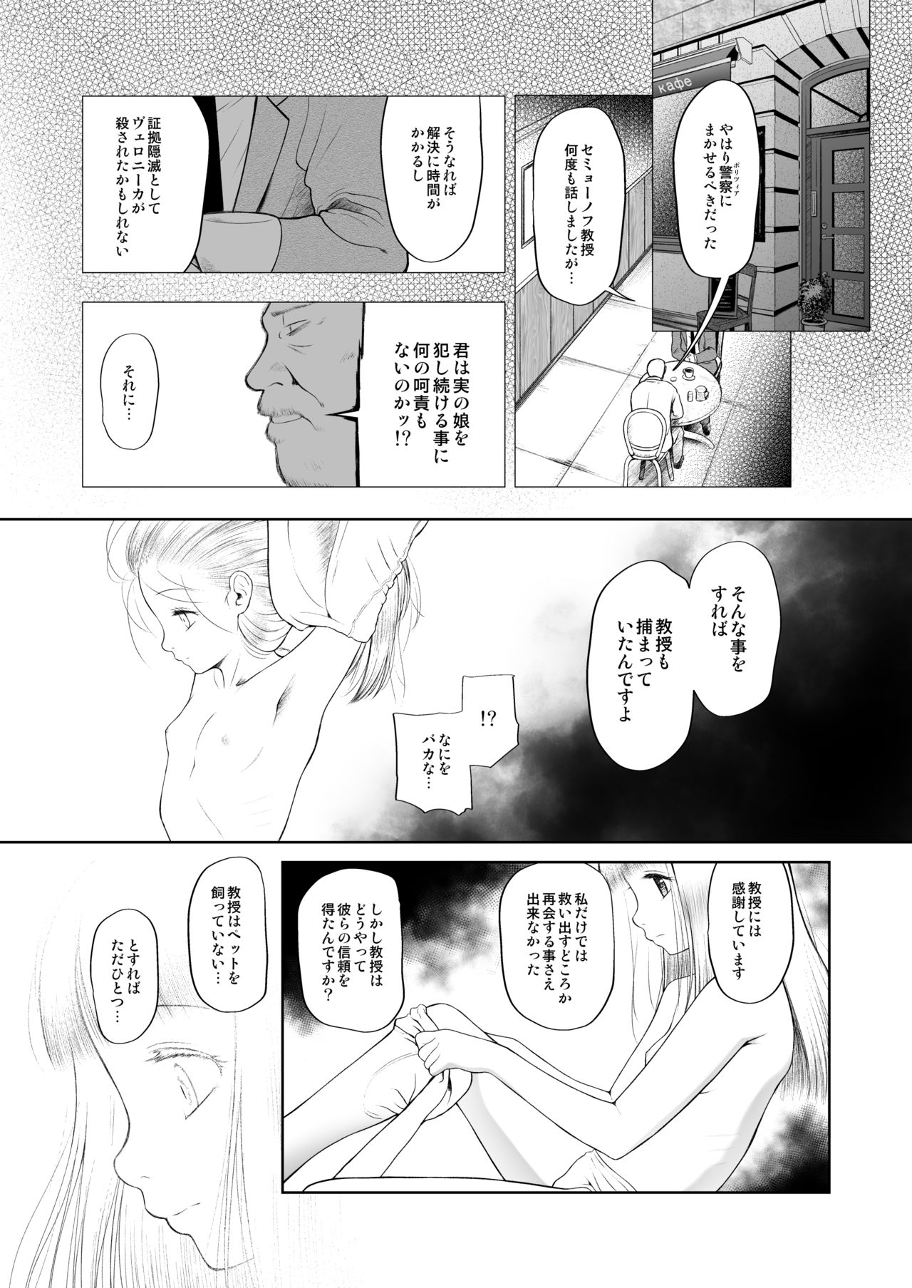 Pet Shop no Koneko - Page 38