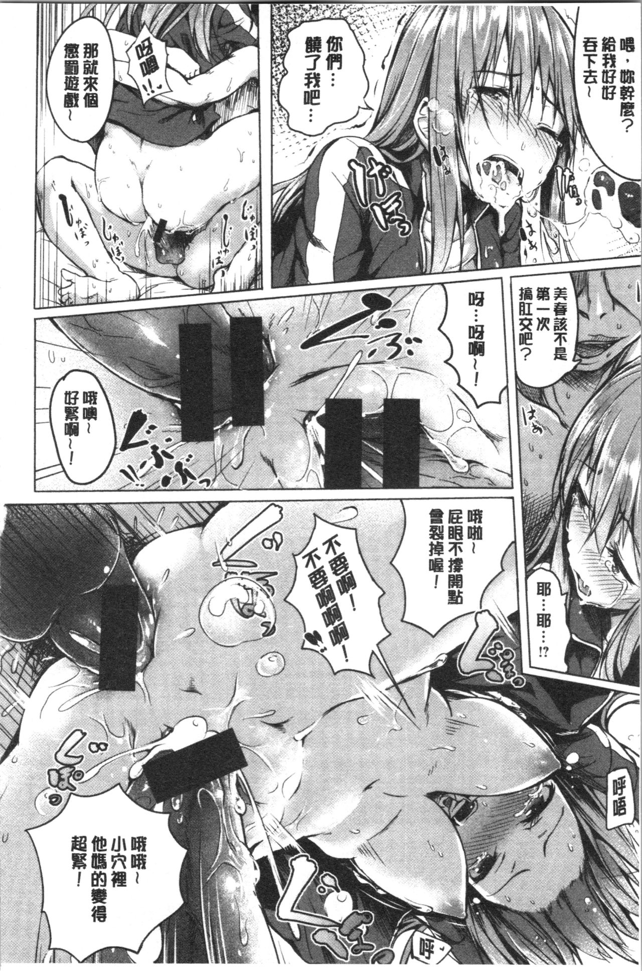 Period | 姦淫期間 - Page 20
