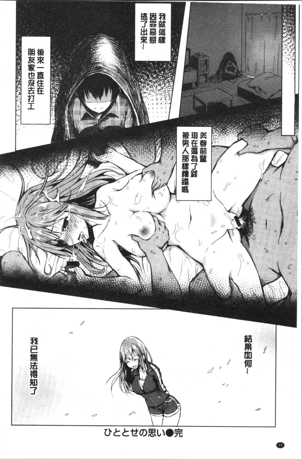 Period | 姦淫期間 - Page 24