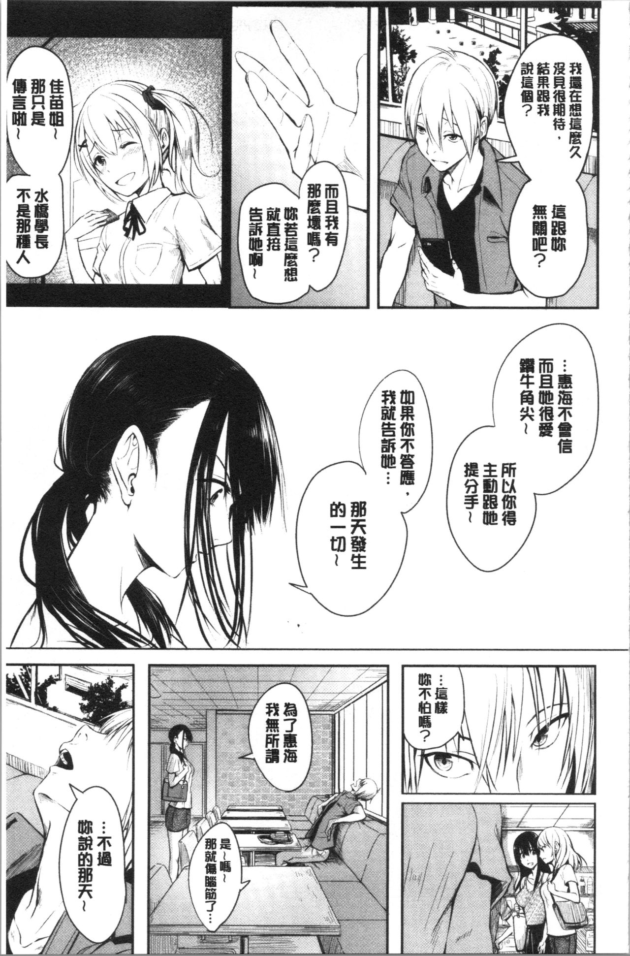 Period | 姦淫期間 - Page 43