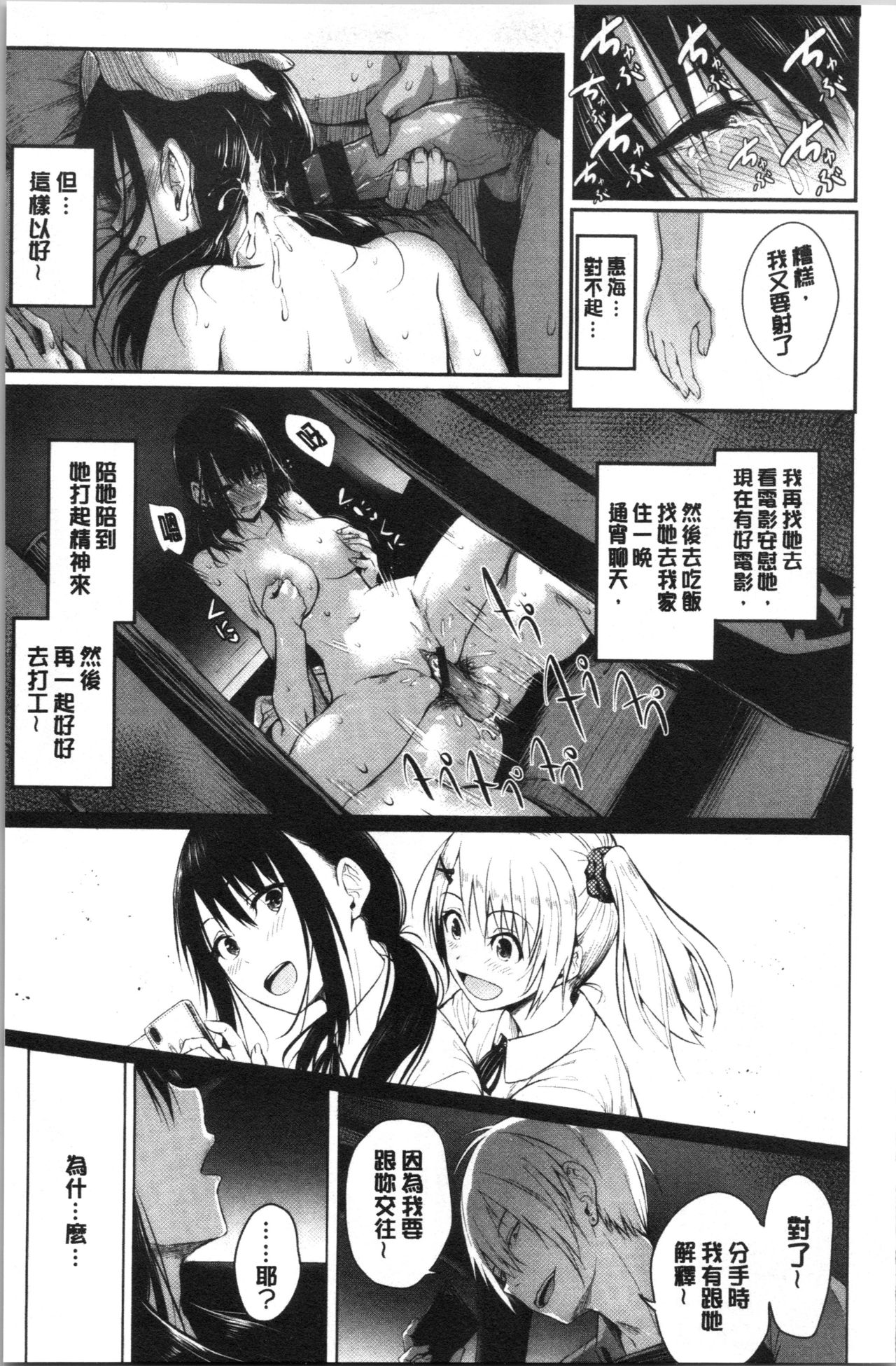 Period | 姦淫期間 - Page 55