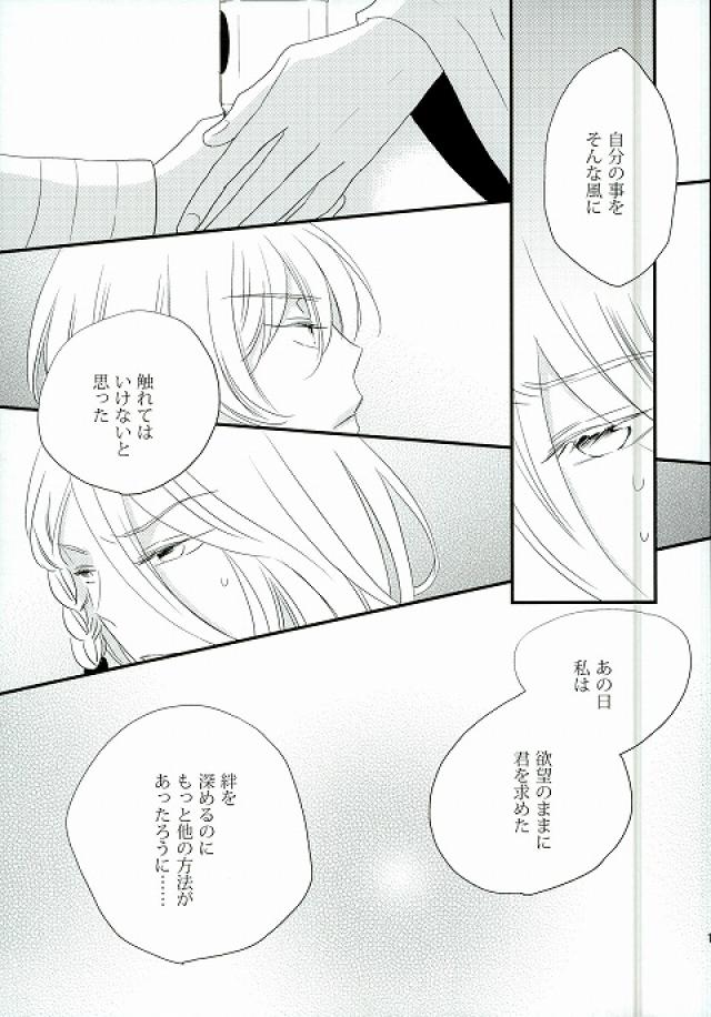 karisome-no-koi - Page 13