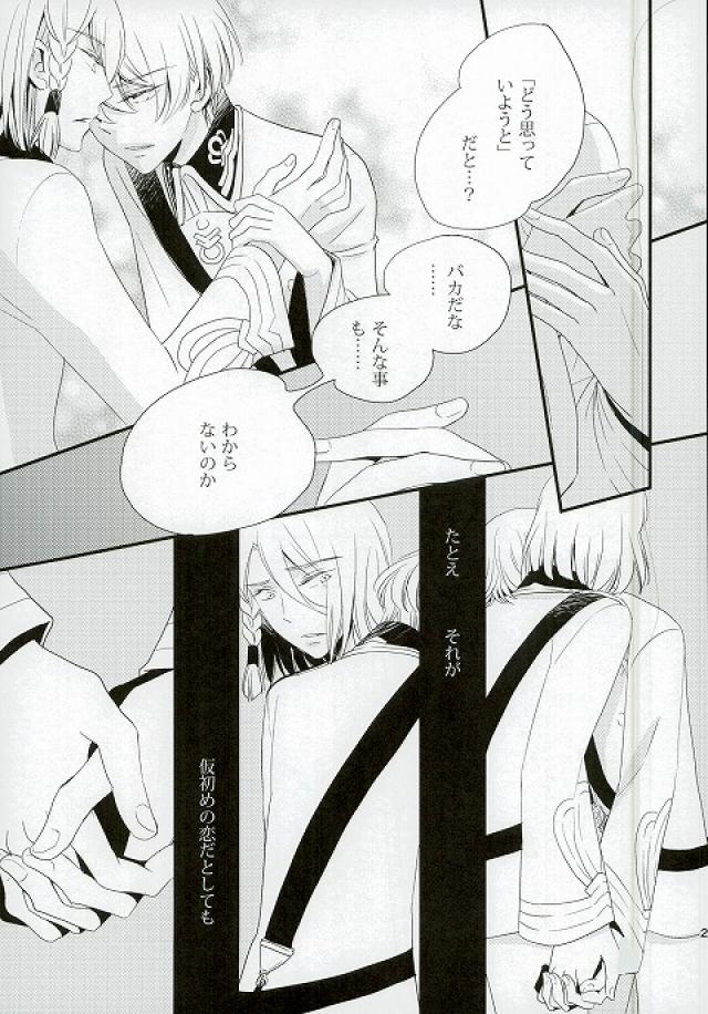 karisome-no-koi - Page 19